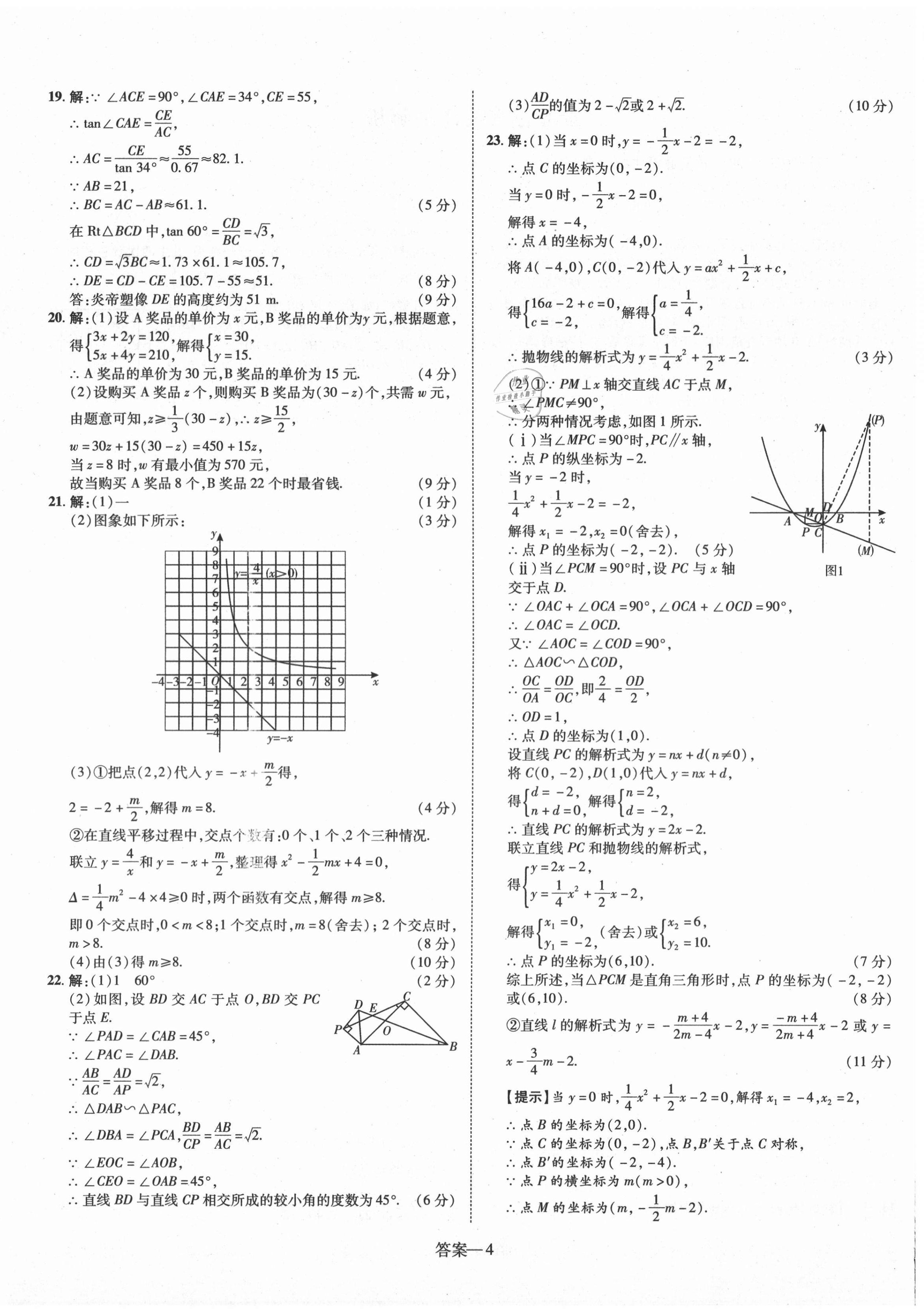 2021年優(yōu)學教育河南中考試題精編數(shù)學精華版 第4頁