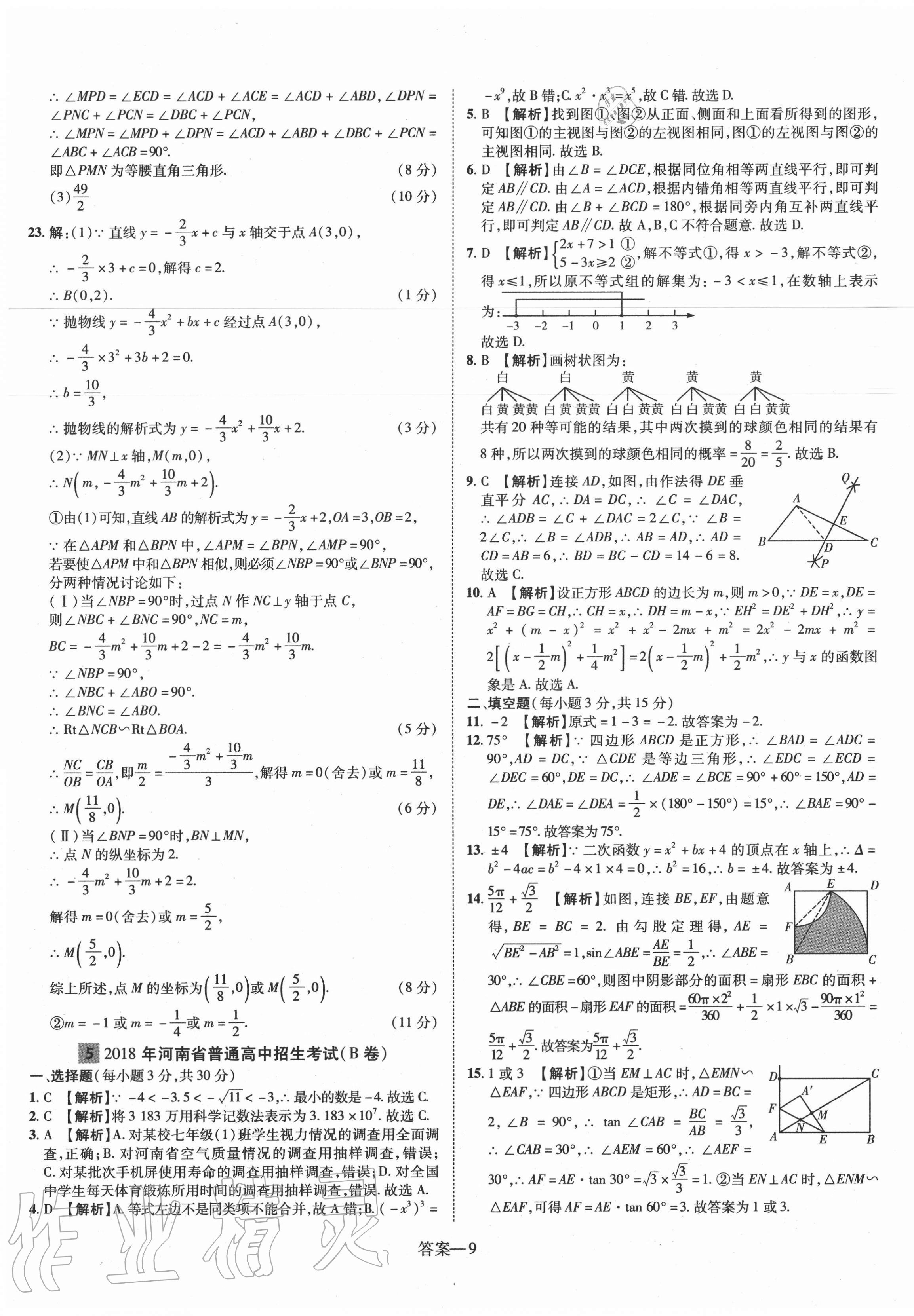 2021年優(yōu)學(xué)教育河南中考試題精編數(shù)學(xué)精華版 第9頁