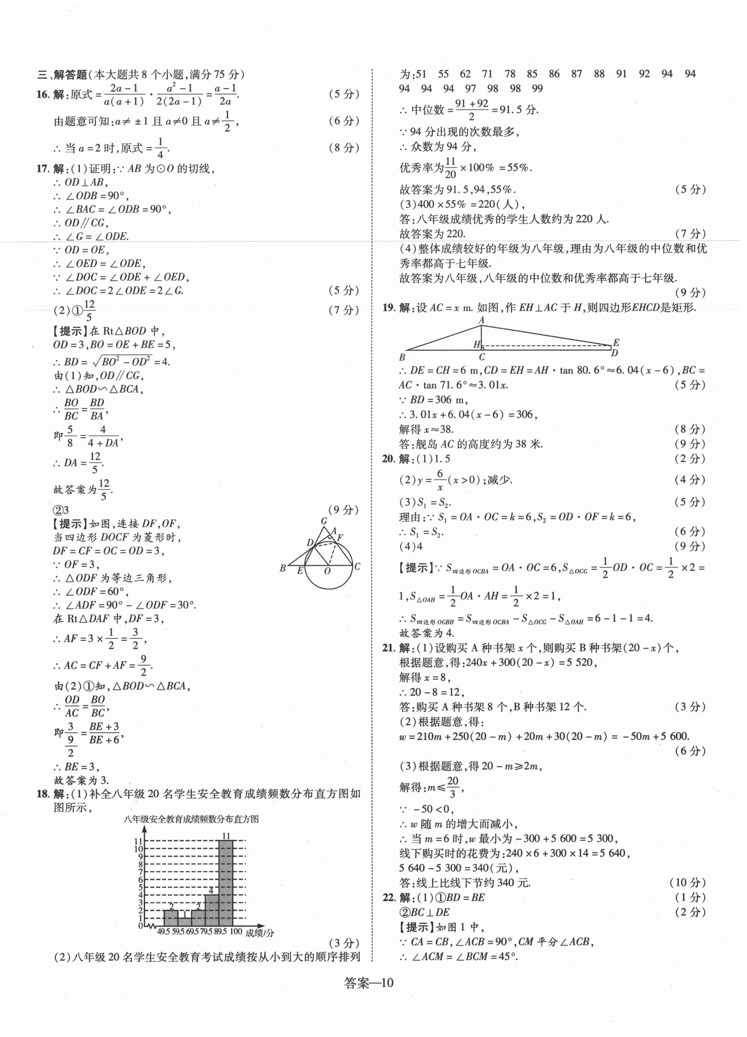 2021年優(yōu)學(xué)教育河南中考試題精編數(shù)學(xué)精華版 第10頁(yè)