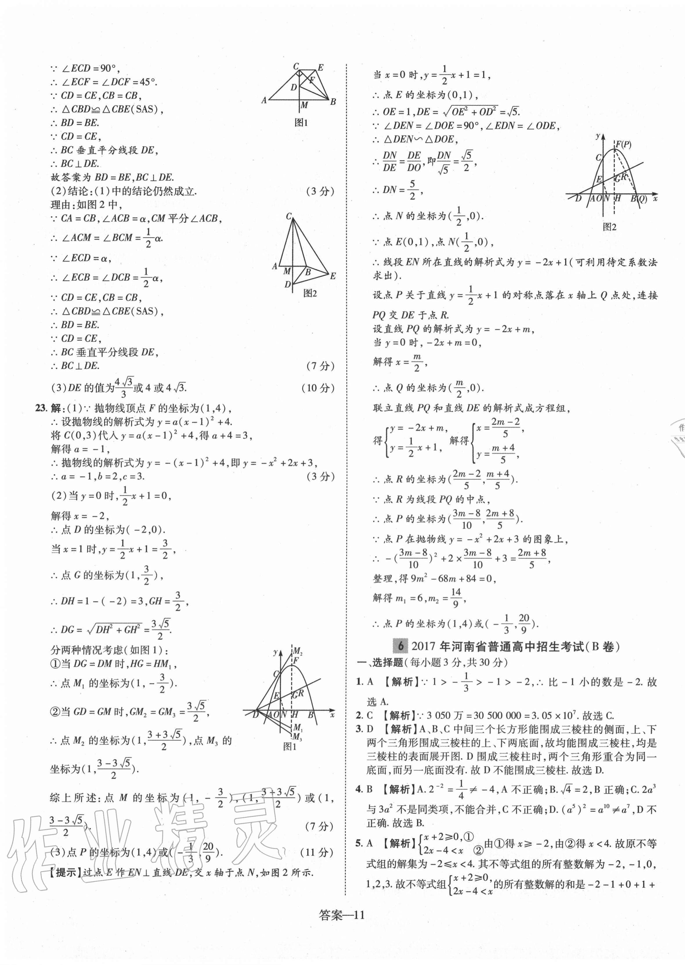 2021年優(yōu)學(xué)教育河南中考試題精編數(shù)學(xué)精華版 第11頁