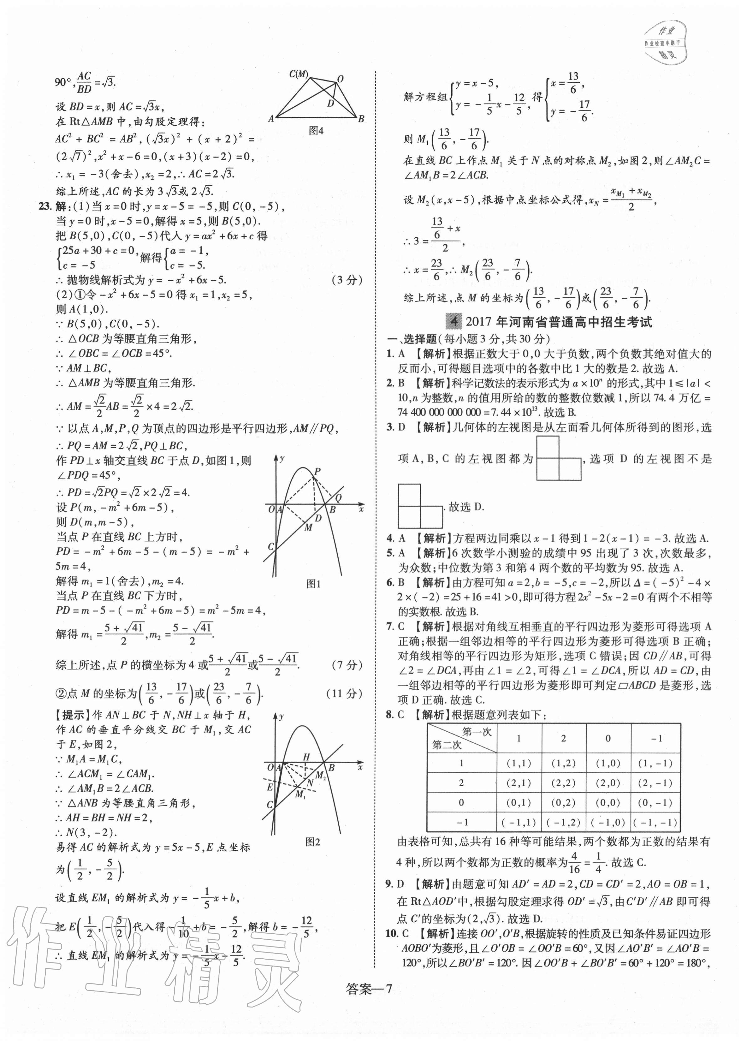 2021年優(yōu)學(xué)教育河南中考試題精編數(shù)學(xué)精華版 第7頁