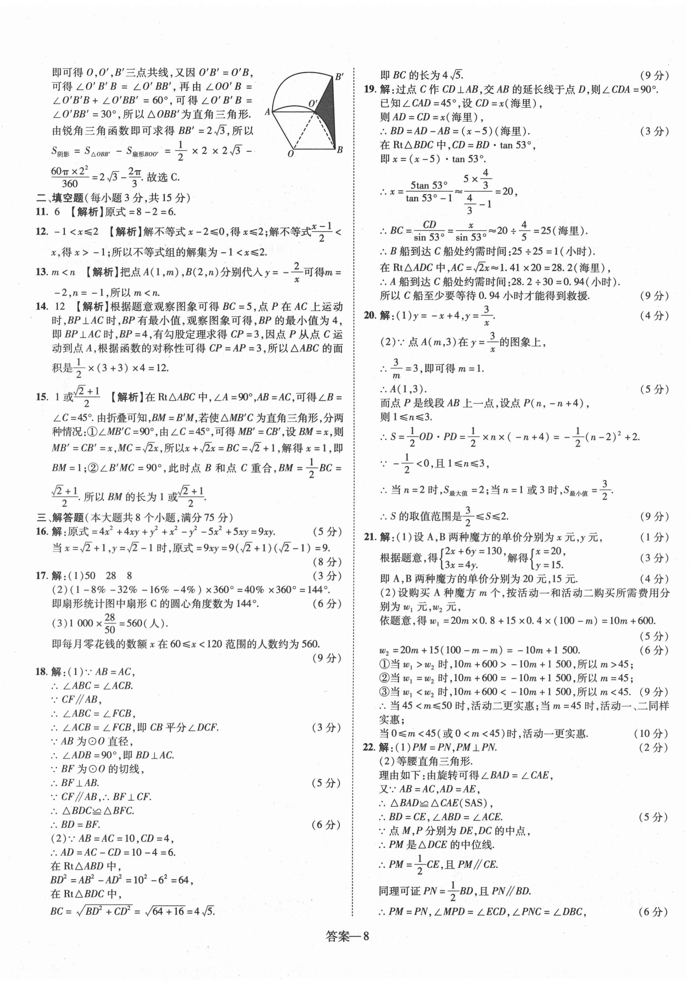 2021年優(yōu)學教育河南中考試題精編數(shù)學精華版 第8頁