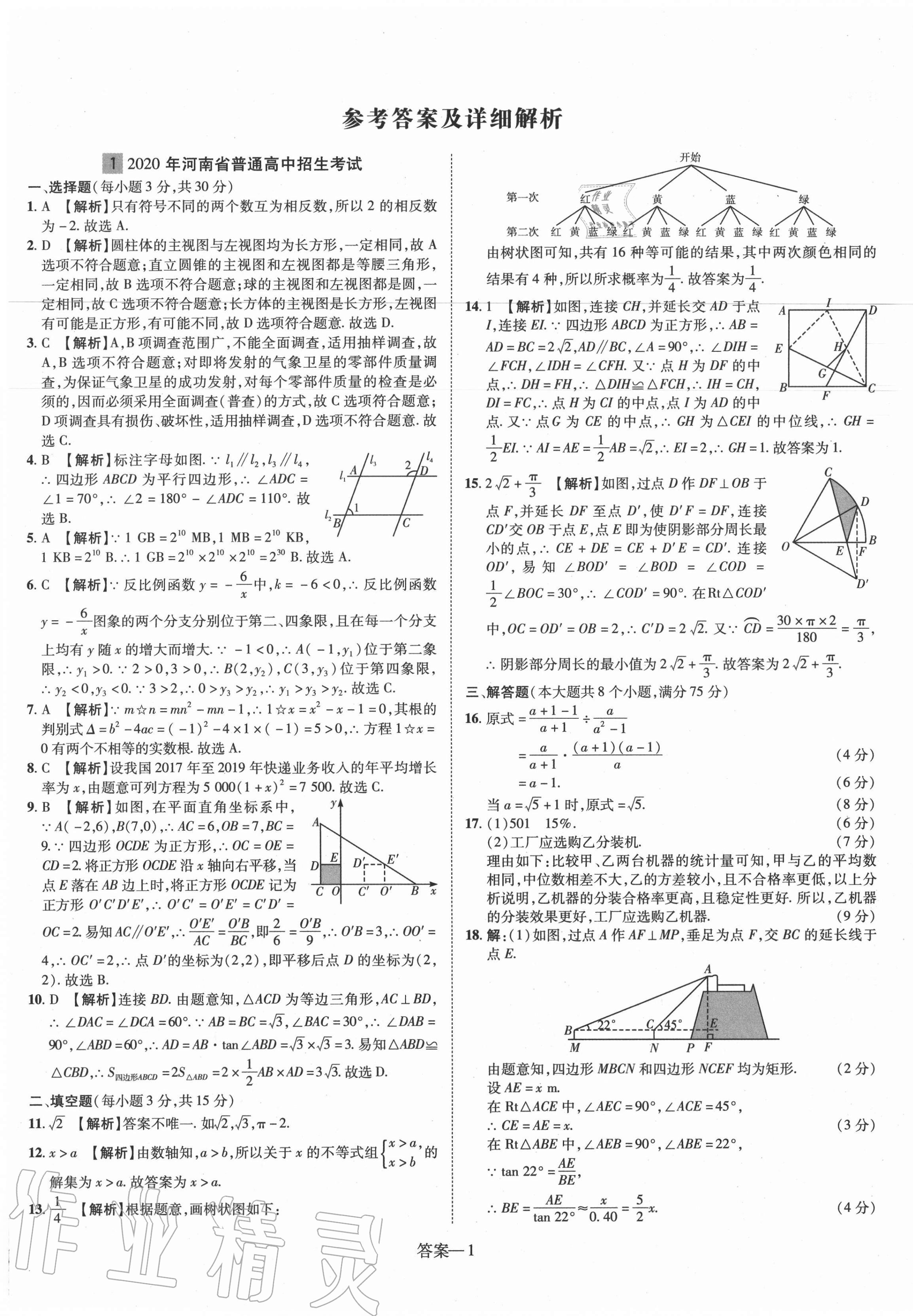 2021年優(yōu)學(xué)教育河南中考試題精編數(shù)學(xué)精華版 第1頁