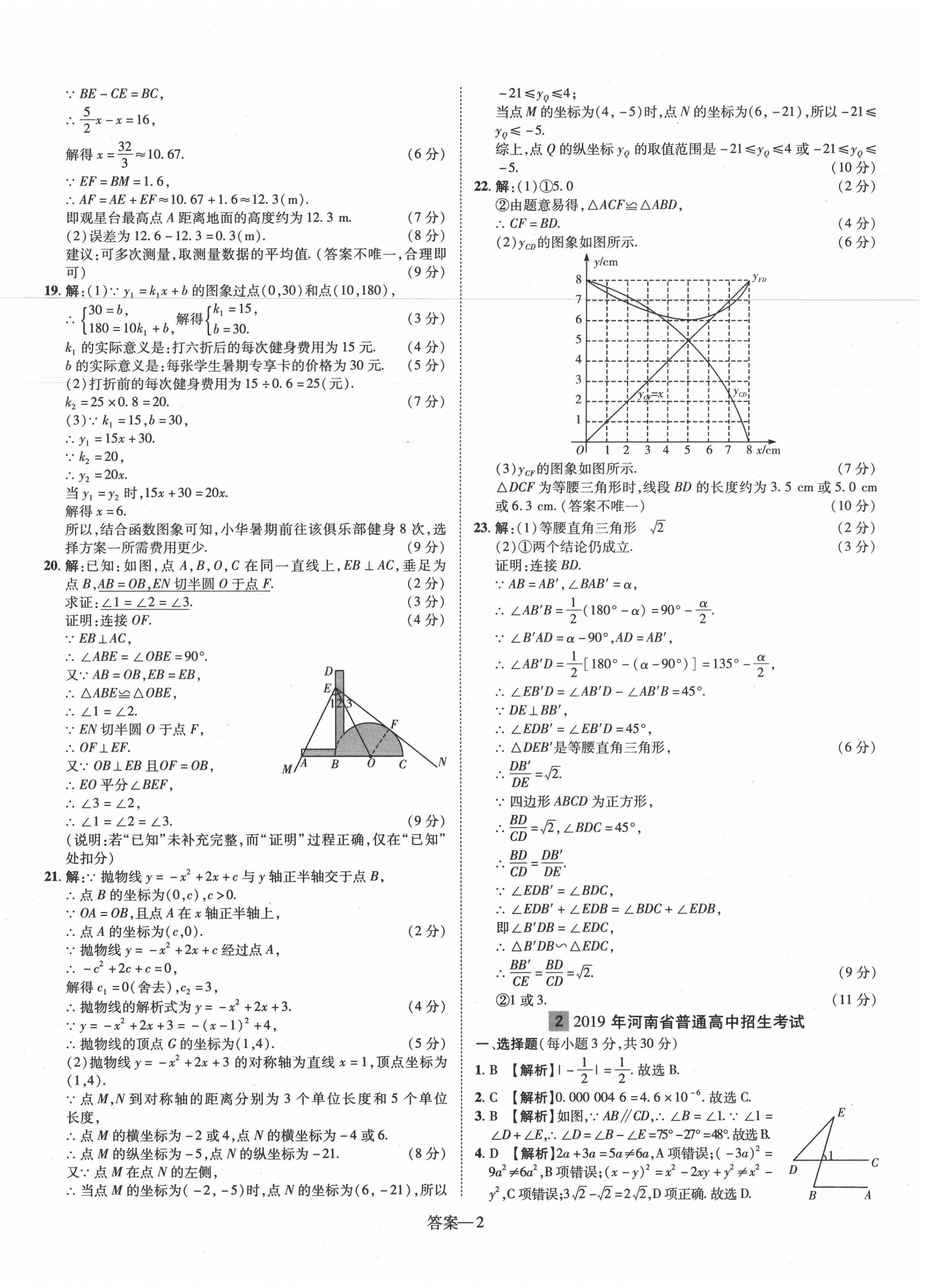 2021年優(yōu)學(xué)教育河南中考試題精編數(shù)學(xué)精華版 第2頁(yè)