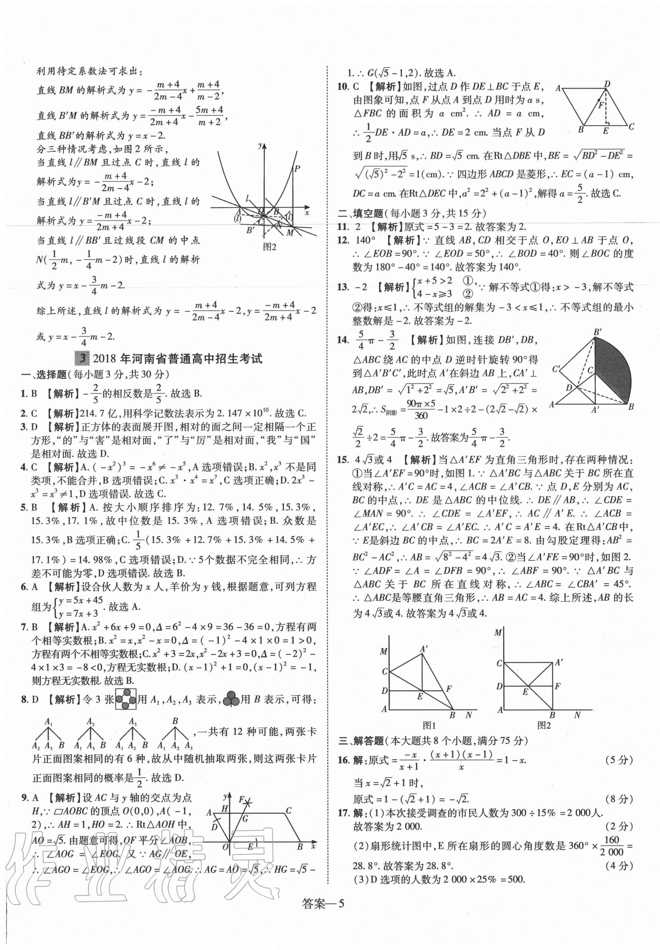 2021年優(yōu)學(xué)教育河南中考試題精編數(shù)學(xué)精華版 第5頁