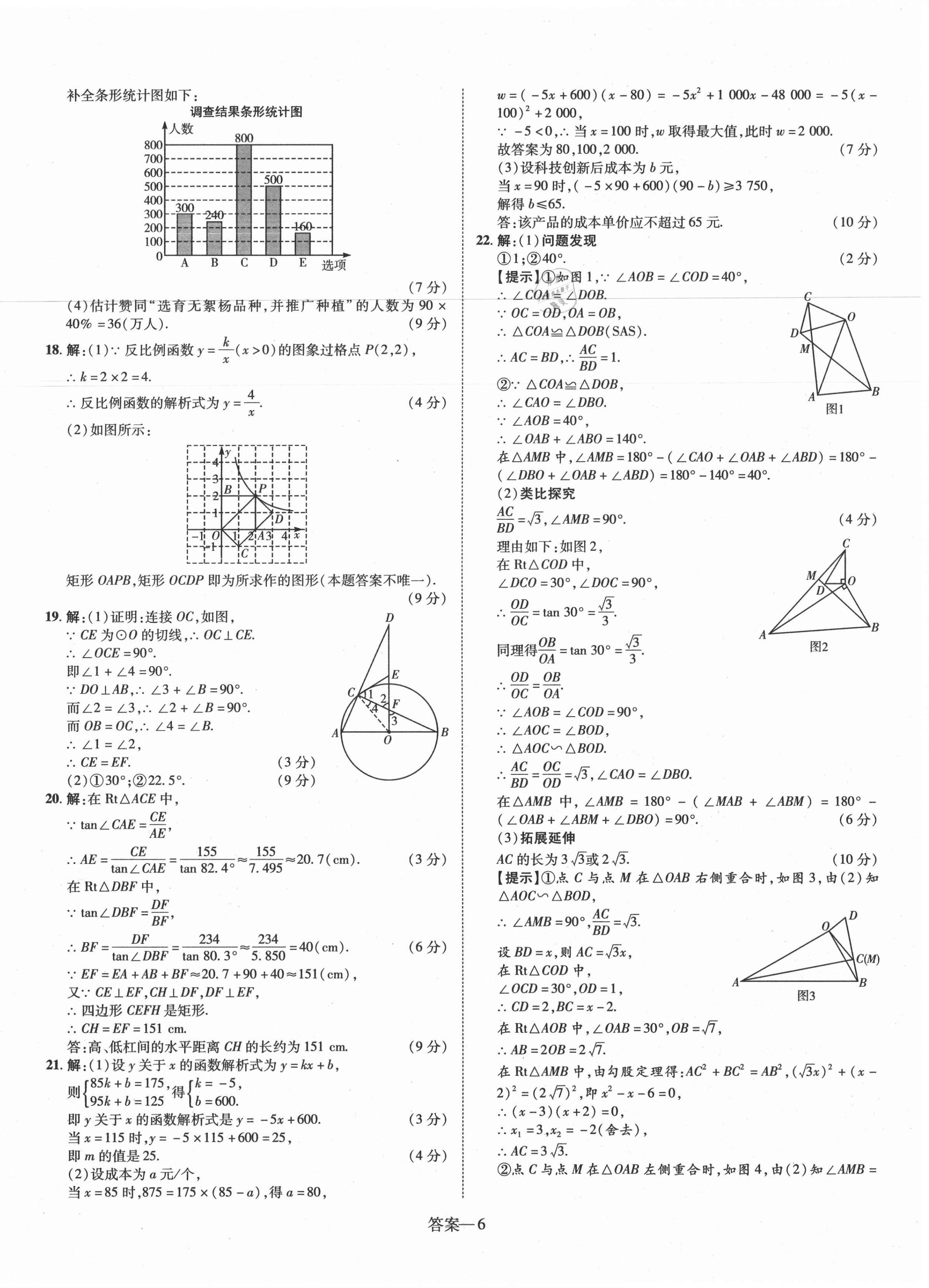 2021年優(yōu)學教育河南中考試題精編數(shù)學精華版 第6頁