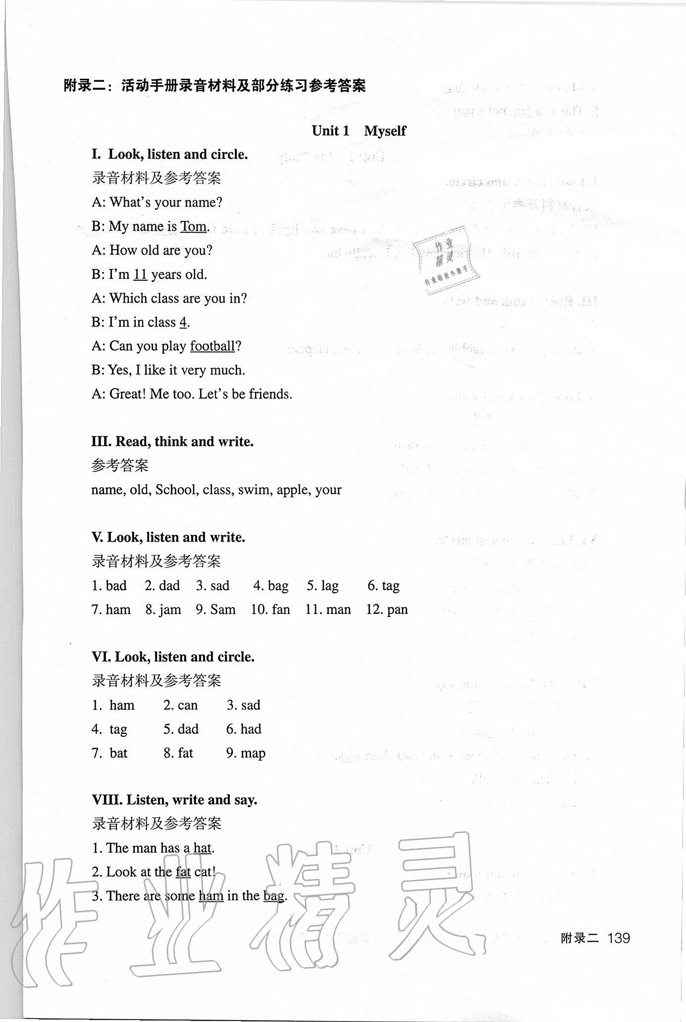 2020年英語活動(dòng)手冊(cè)三年級(jí)上冊(cè)人教新起點(diǎn) 參考答案第1頁