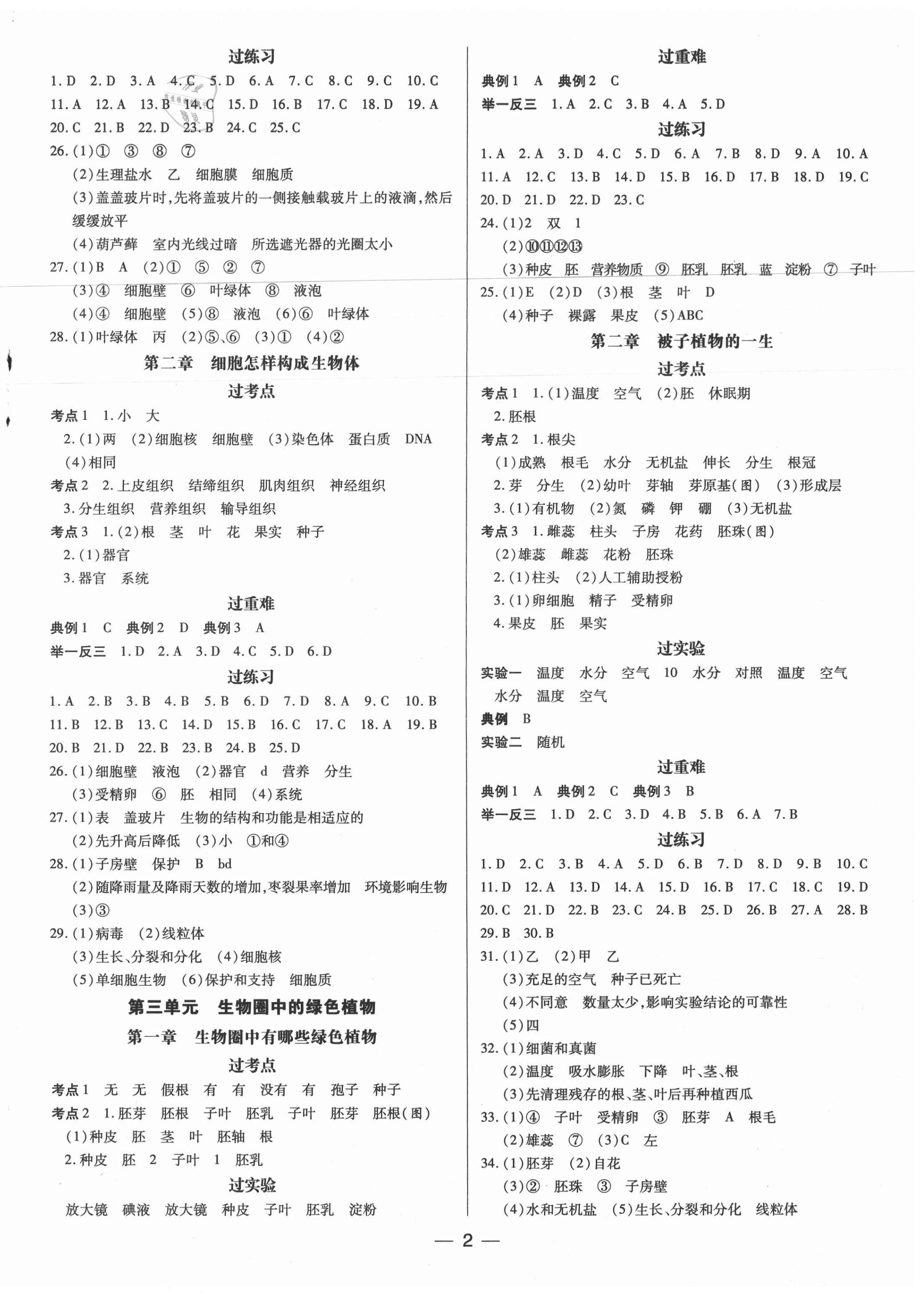 2021年領(lǐng)跑中考生物廣東專用 第2頁