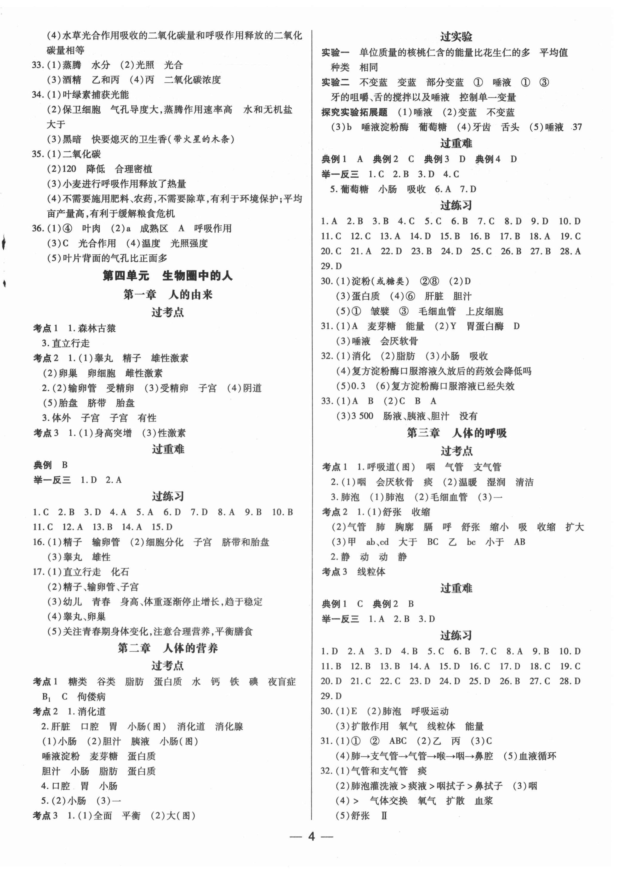 2021年領跑中考生物廣東專用 第4頁