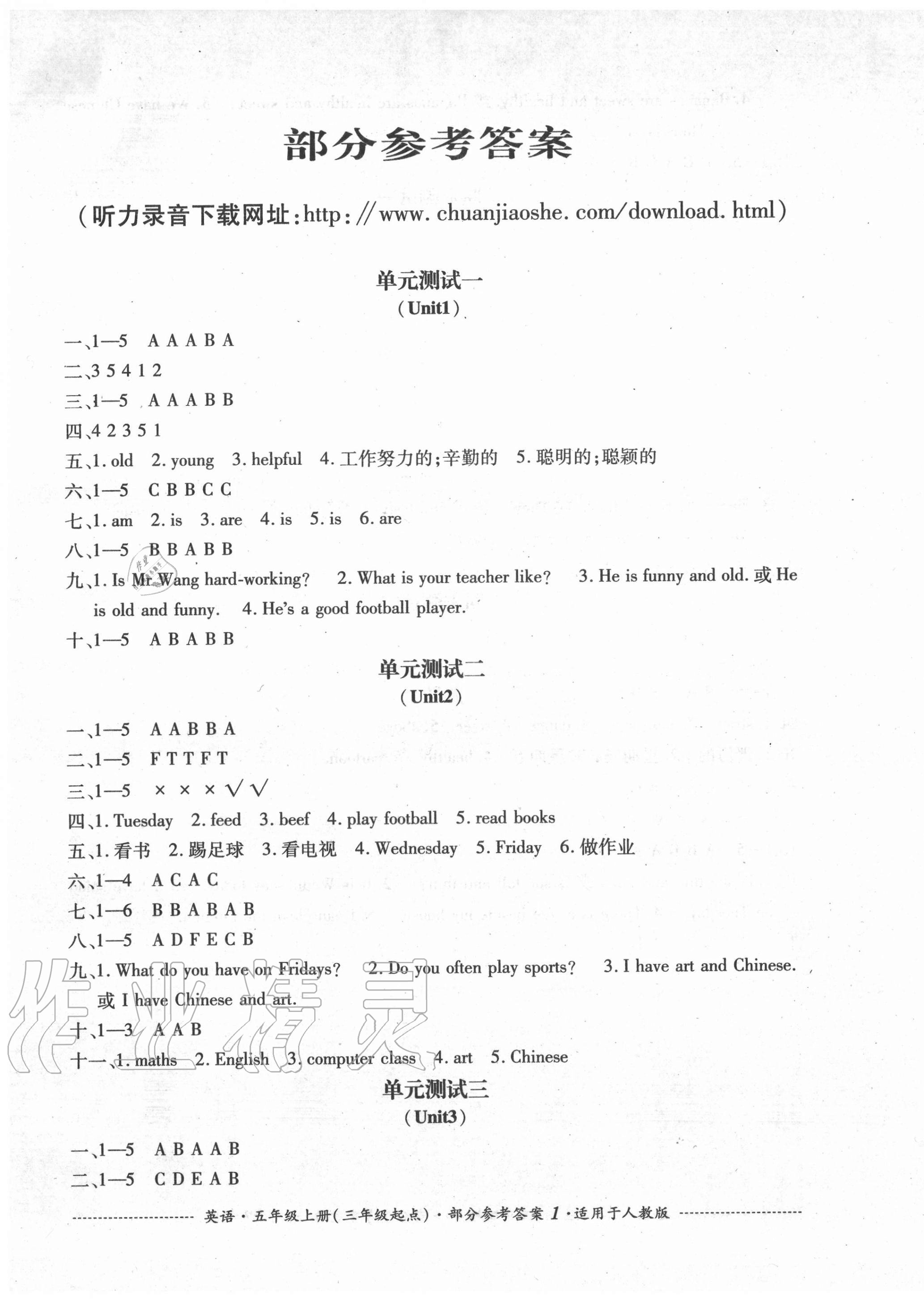 2020年单元测试五年级英语上册人教版四川教育出版社 第1页