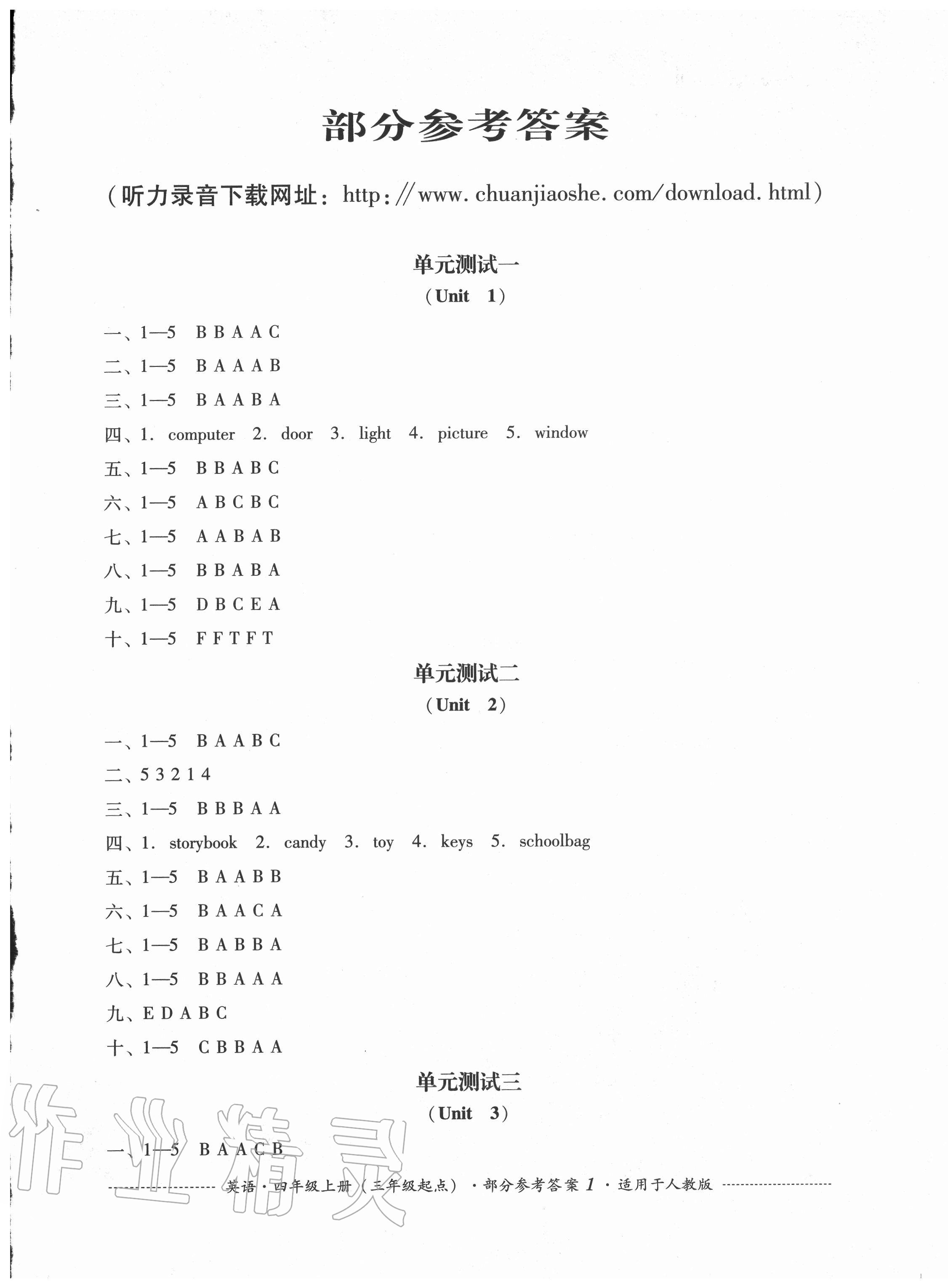 2020年單元測(cè)試四年級(jí)英語(yǔ)上冊(cè)人教版四川教育出版社 第1頁(yè)