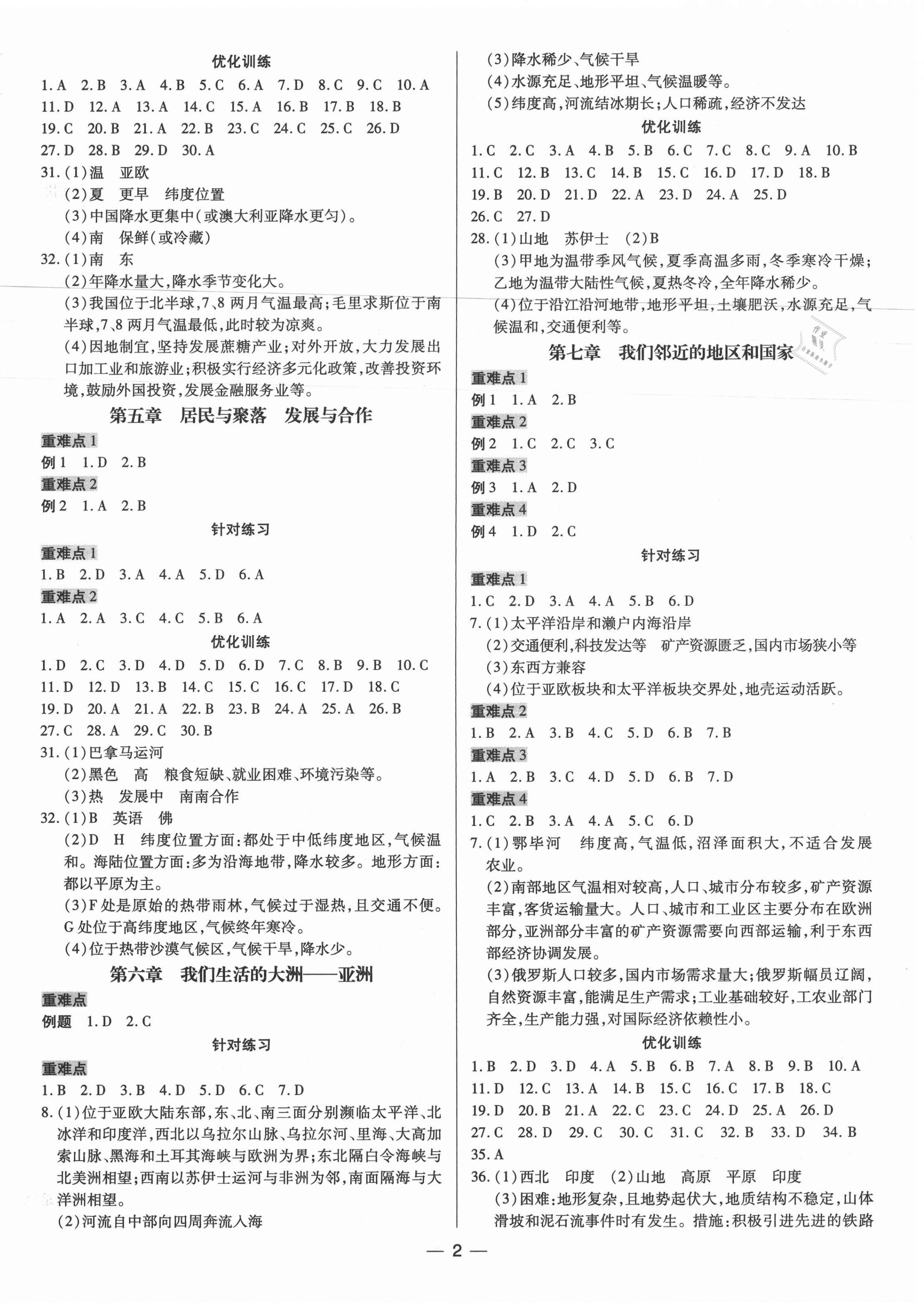 2021年領跑中考地理廣東專用 第2頁