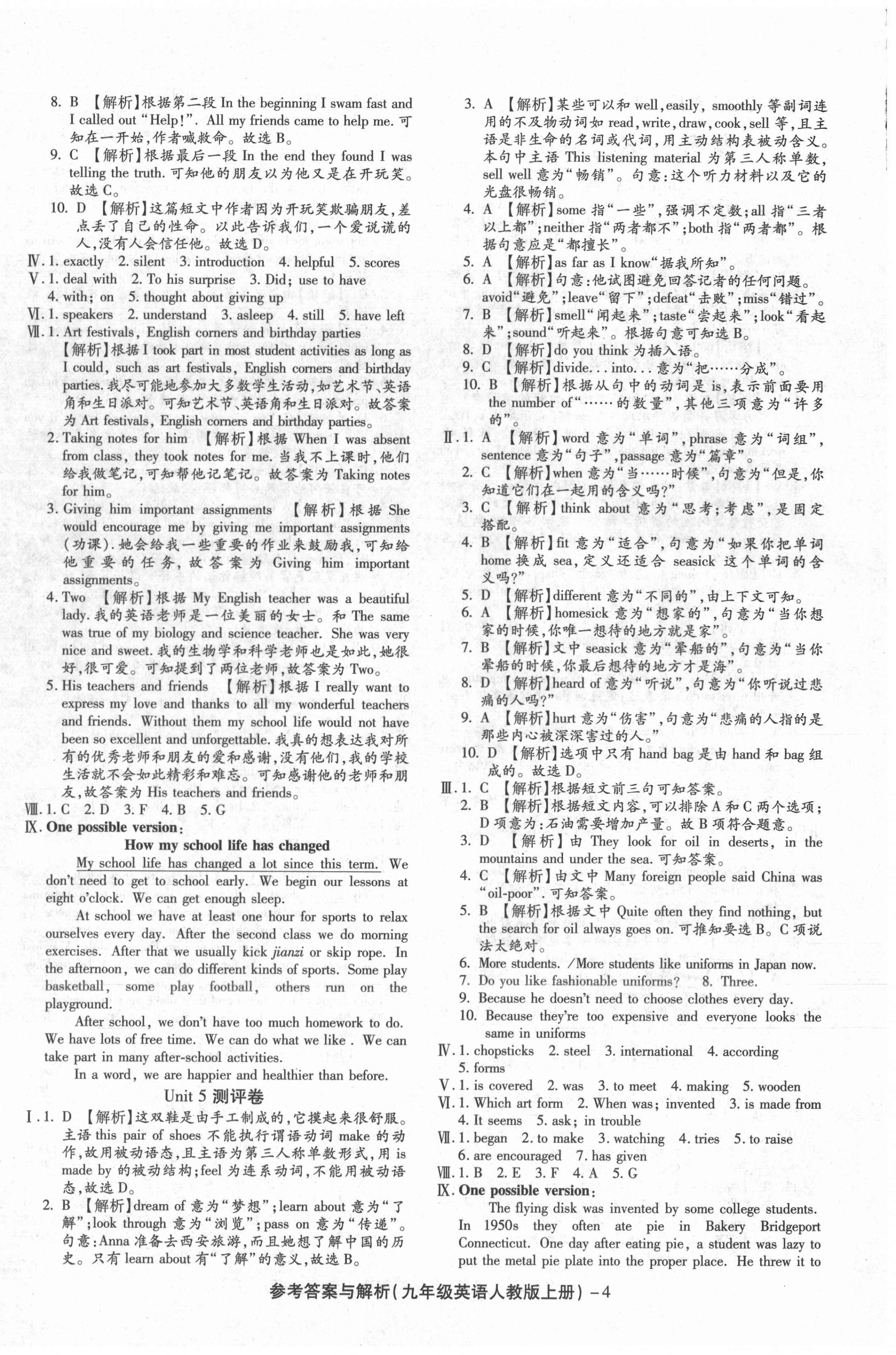 2020年練考通全優(yōu)卷九年級(jí)英語(yǔ)上冊(cè)人教版 第4頁(yè)