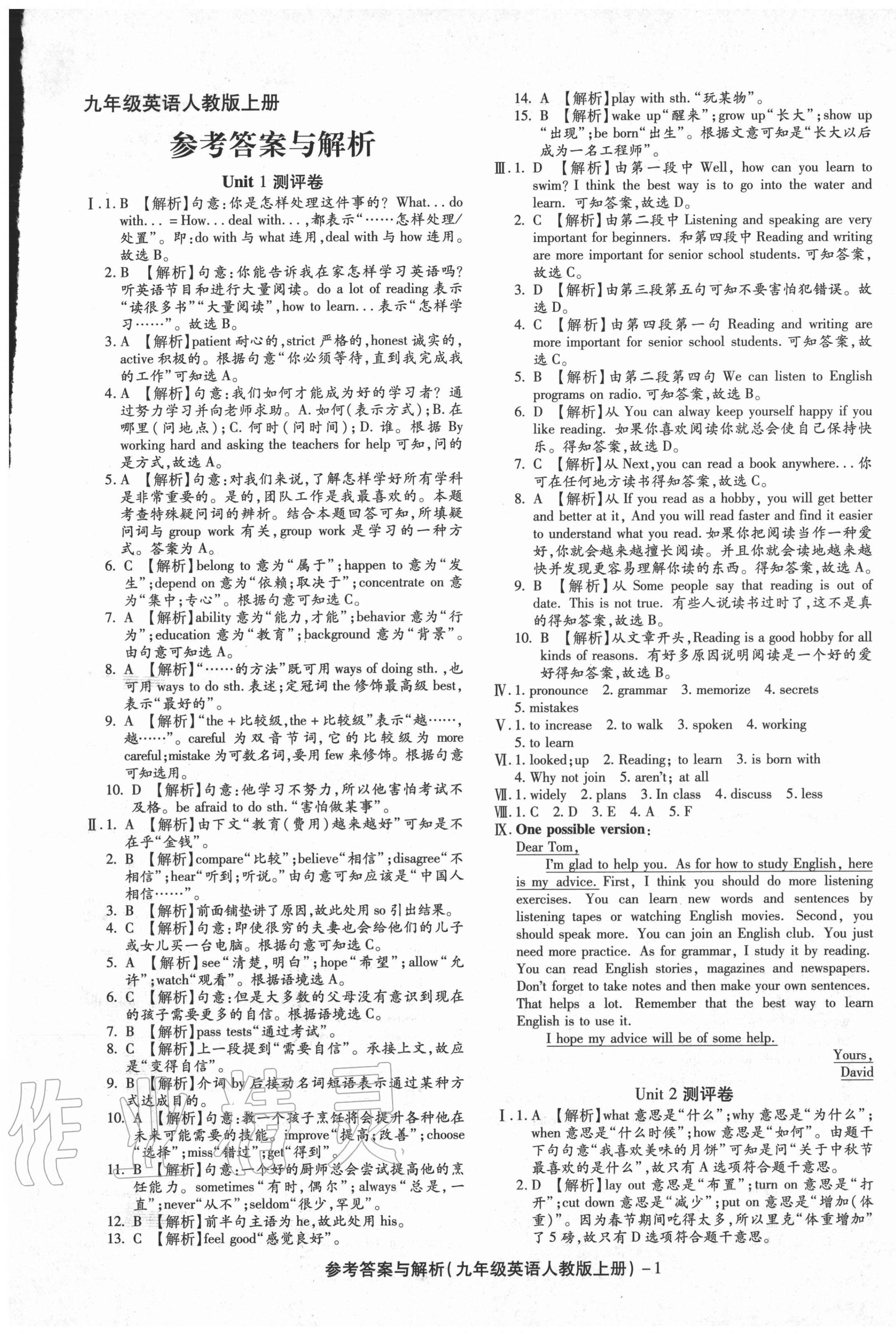 2020年練考通全優(yōu)卷九年級(jí)英語(yǔ)上冊(cè)人教版 第1頁(yè)