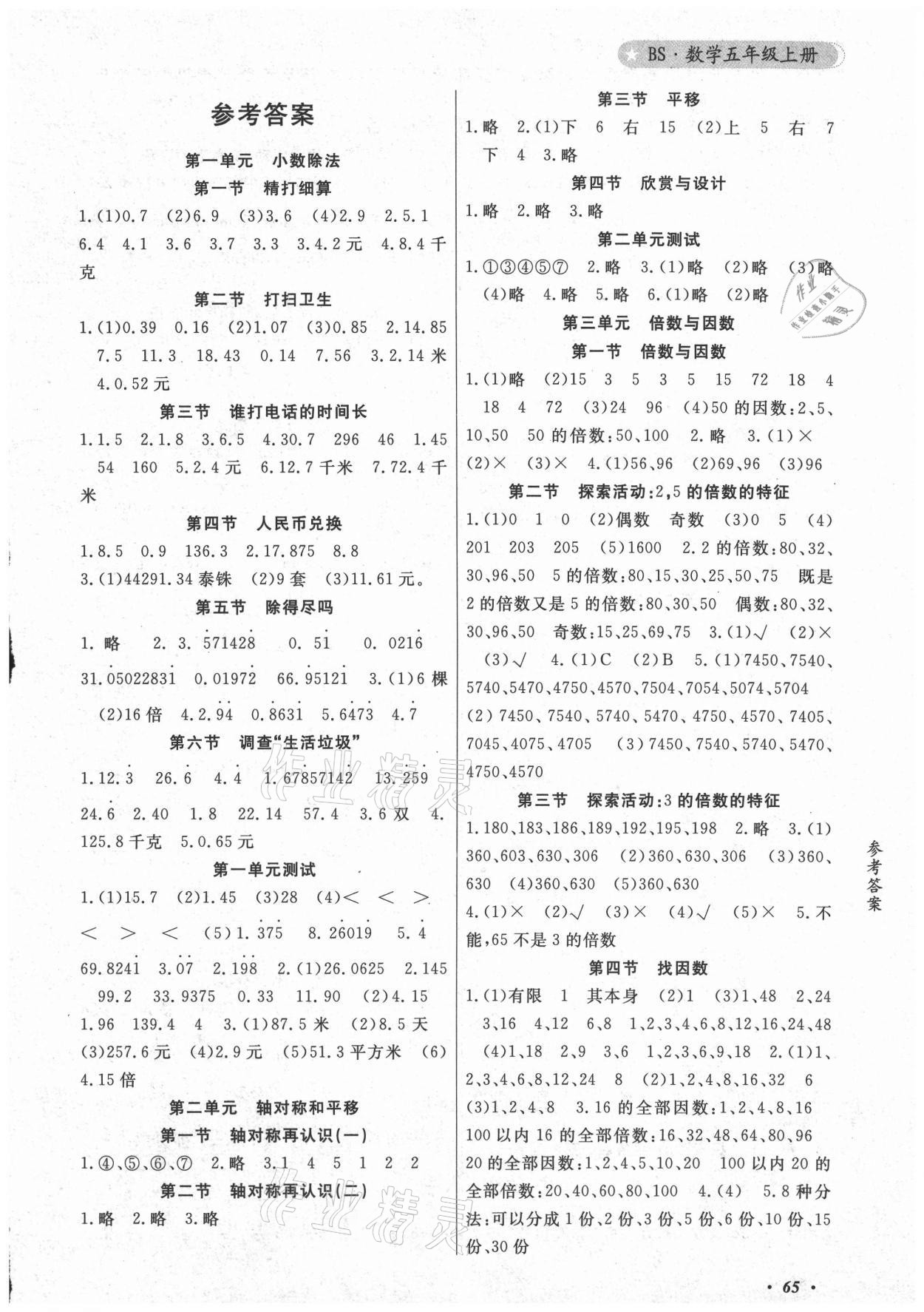 2020年1课3练五年级数学上册北师大版世界图书出版公司 第1页