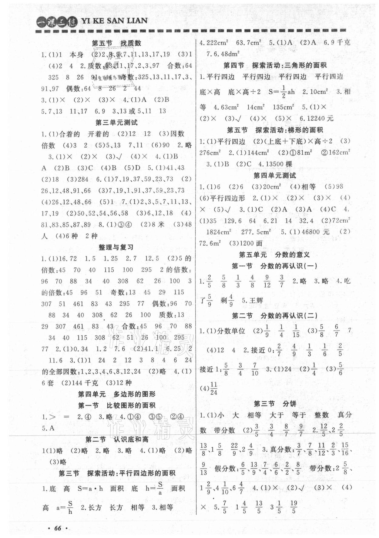 2020年1课3练五年级数学上册北师大版世界图书出版公司 第2页