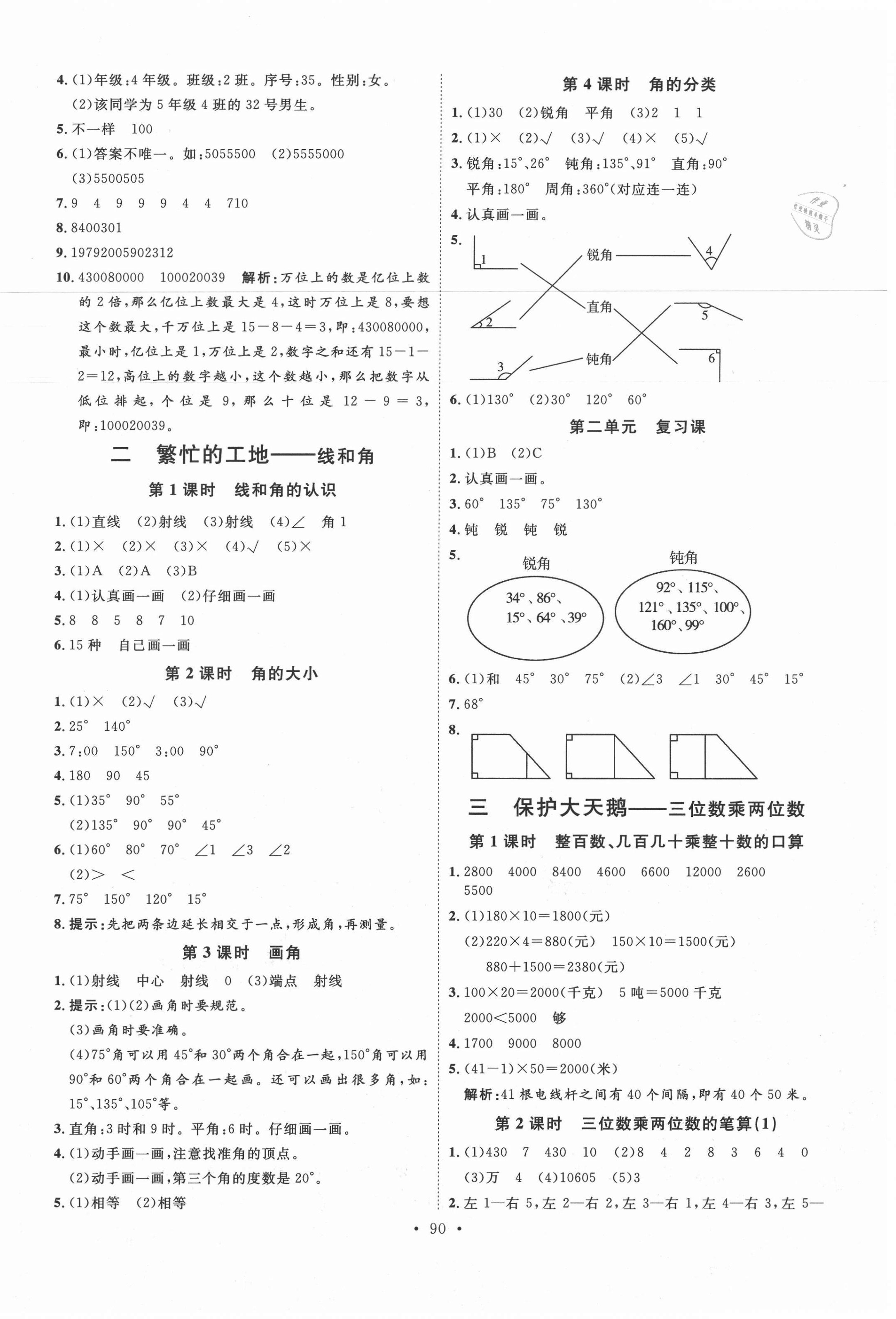 2020年每时每刻快乐优加作业本四年级数学上册青岛版Q版 参考答案第2页