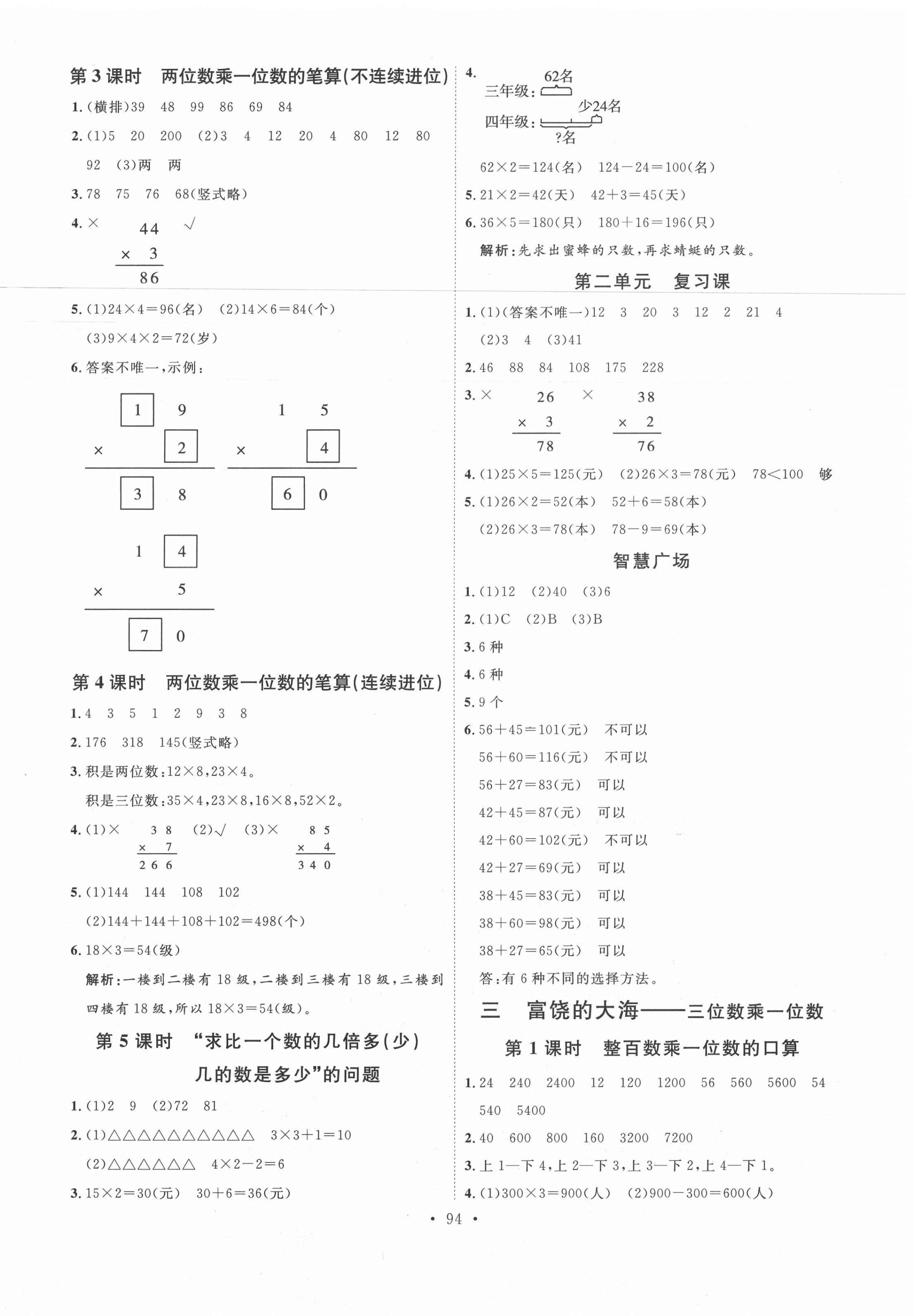 2020年每時每刻快樂優(yōu)加作業(yè)本三年級數(shù)學(xué)上冊青島版Q版 第2頁