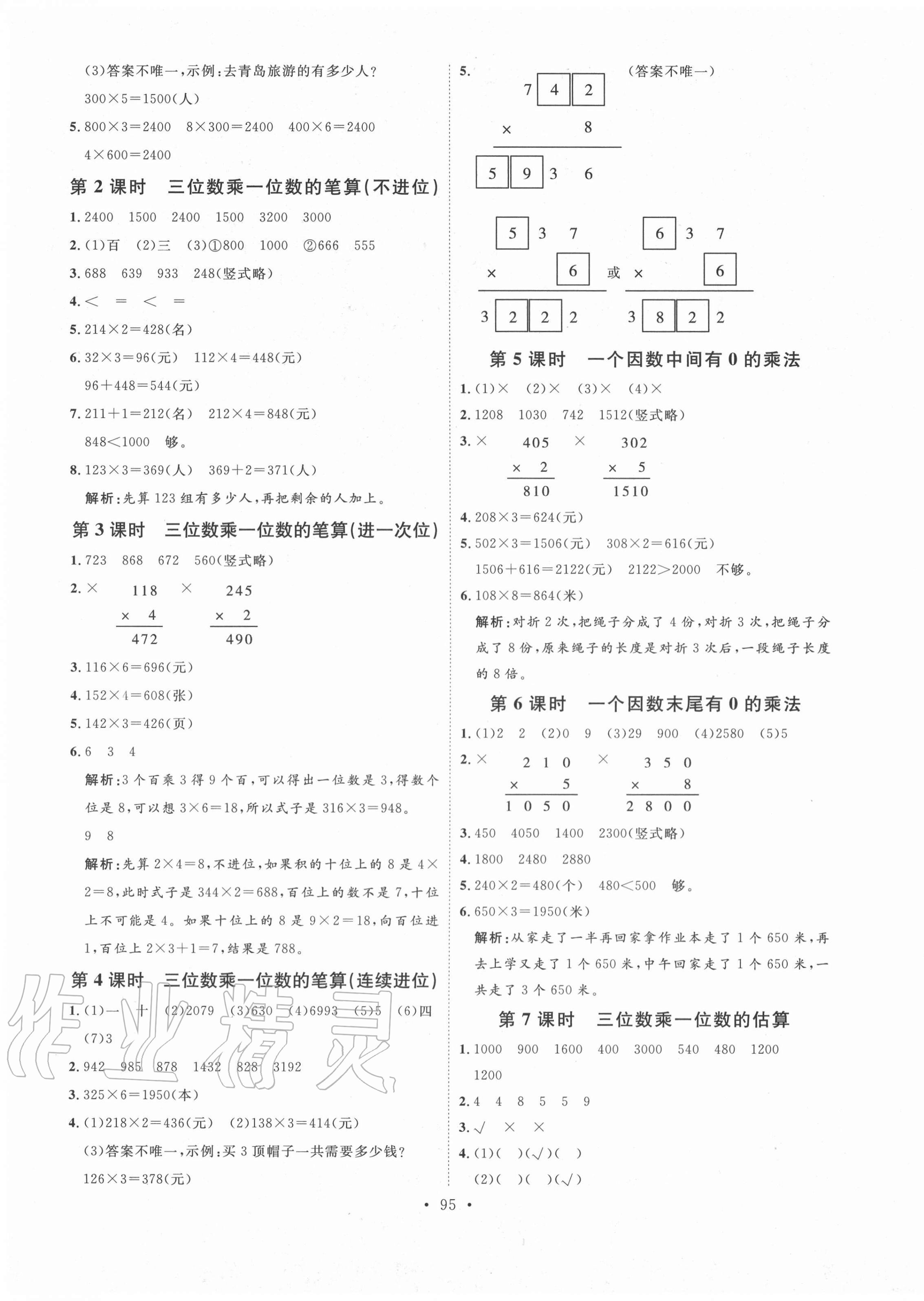 2020年每時(shí)每刻快樂優(yōu)加作業(yè)本三年級(jí)數(shù)學(xué)上冊(cè)青島版Q版 第3頁(yè)