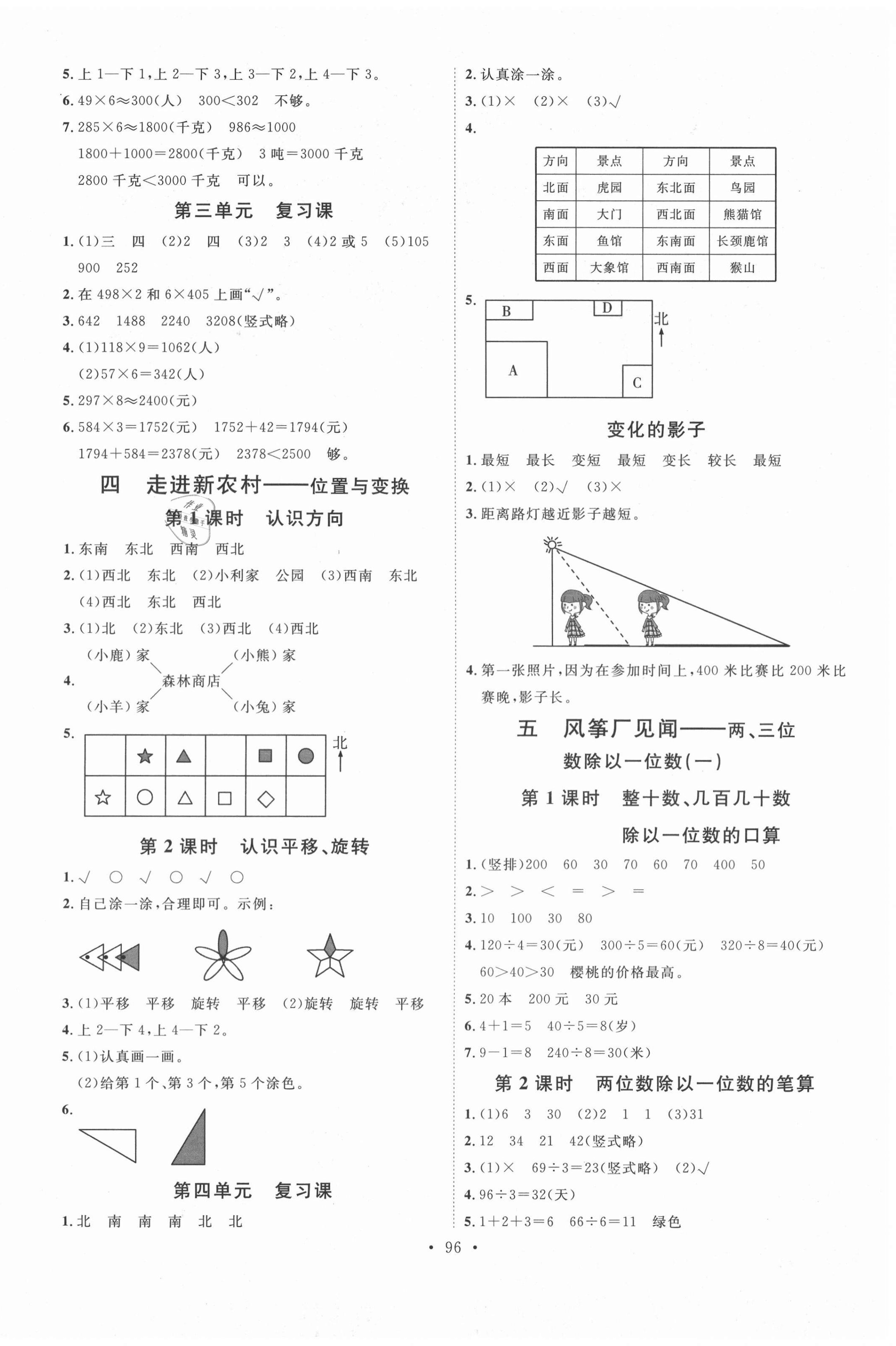 2020年每時每刻快樂優(yōu)加作業(yè)本三年級數(shù)學(xué)上冊青島版Q版 第4頁