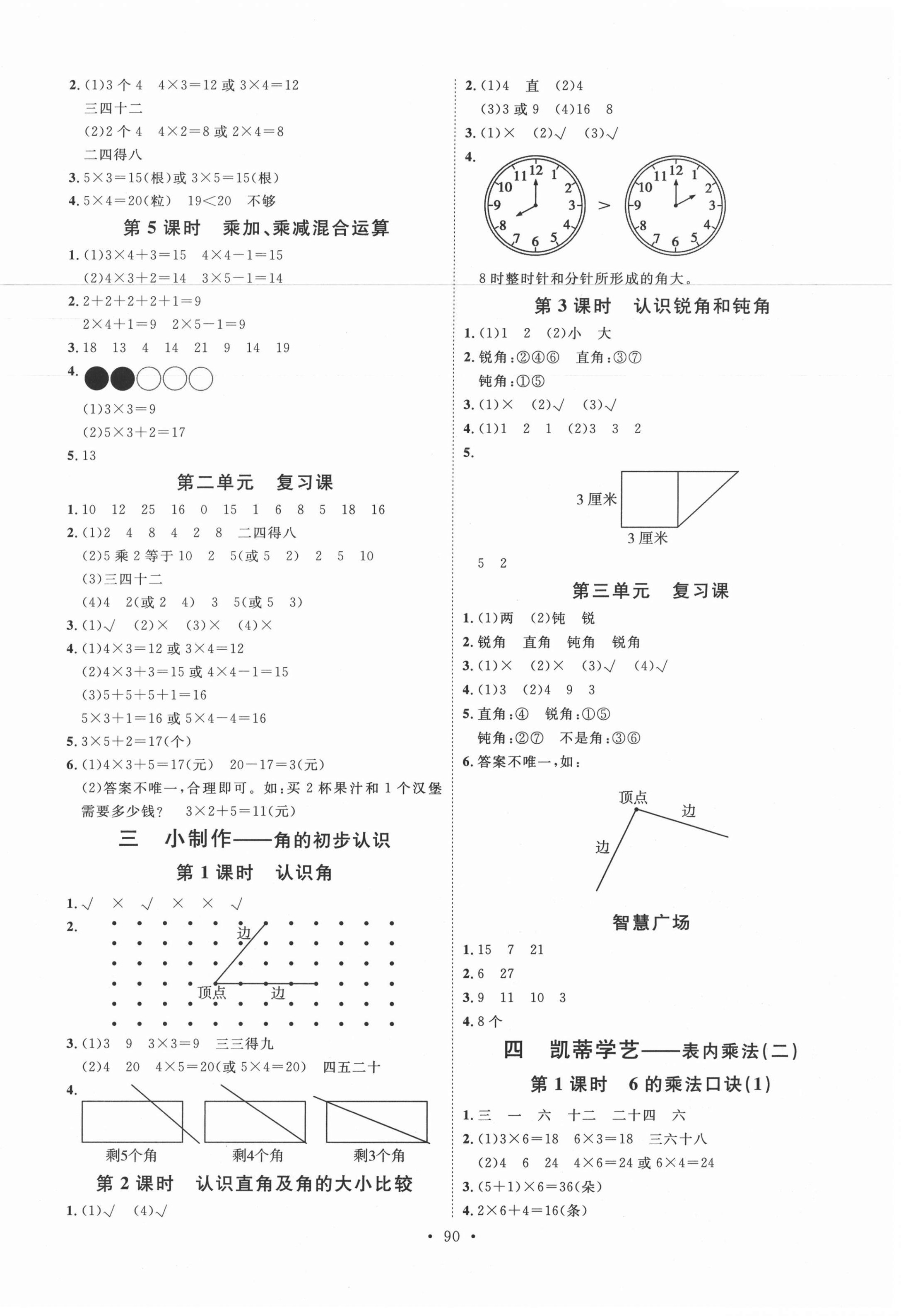 2020年每時(shí)每刻快樂(lè)優(yōu)加作業(yè)本二年級(jí)數(shù)學(xué)上冊(cè)青島版Q版 參考答案第2頁(yè)