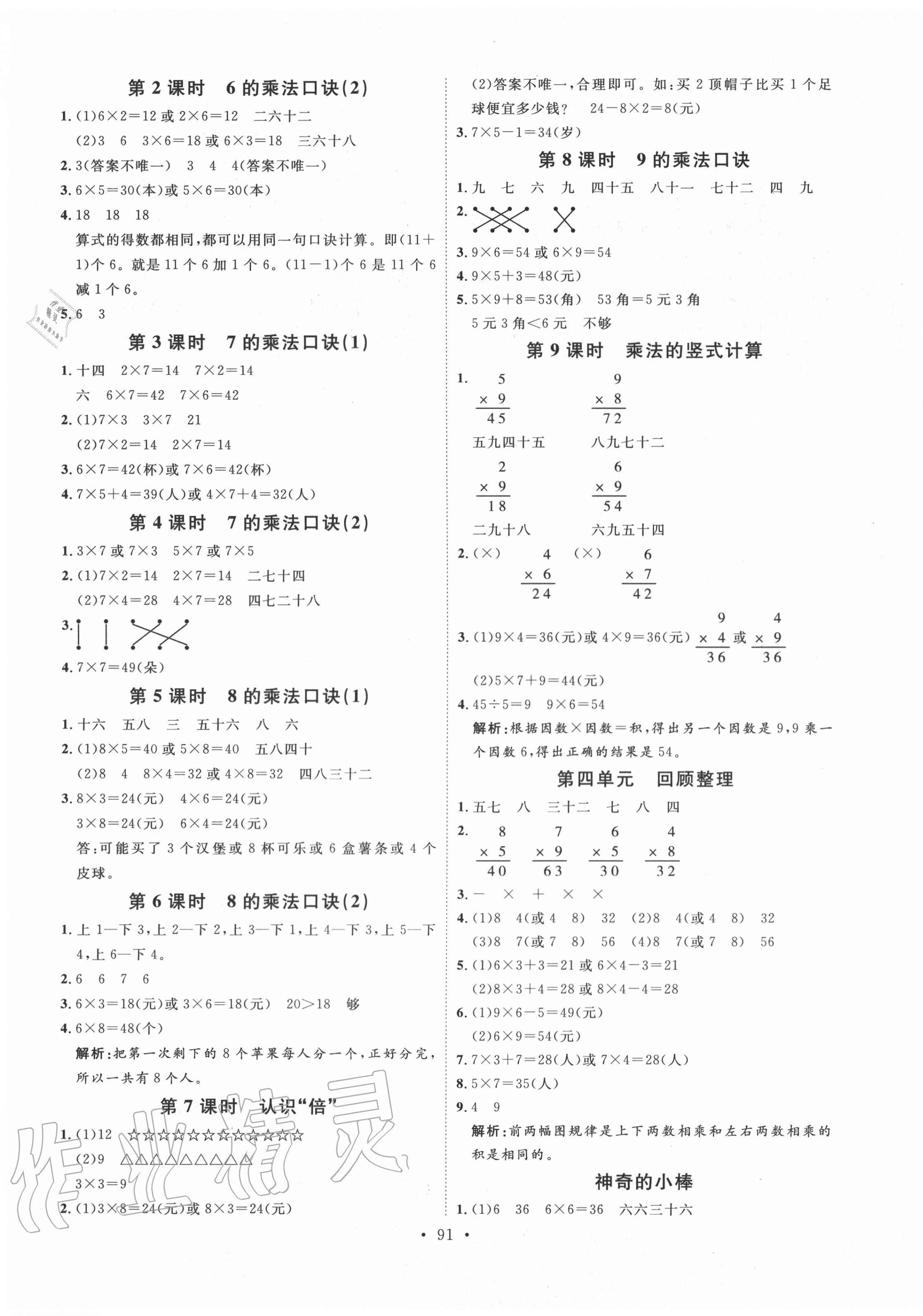 2020年每時每刻快樂優(yōu)加作業(yè)本二年級數(shù)學上冊青島版Q版 參考答案第3頁