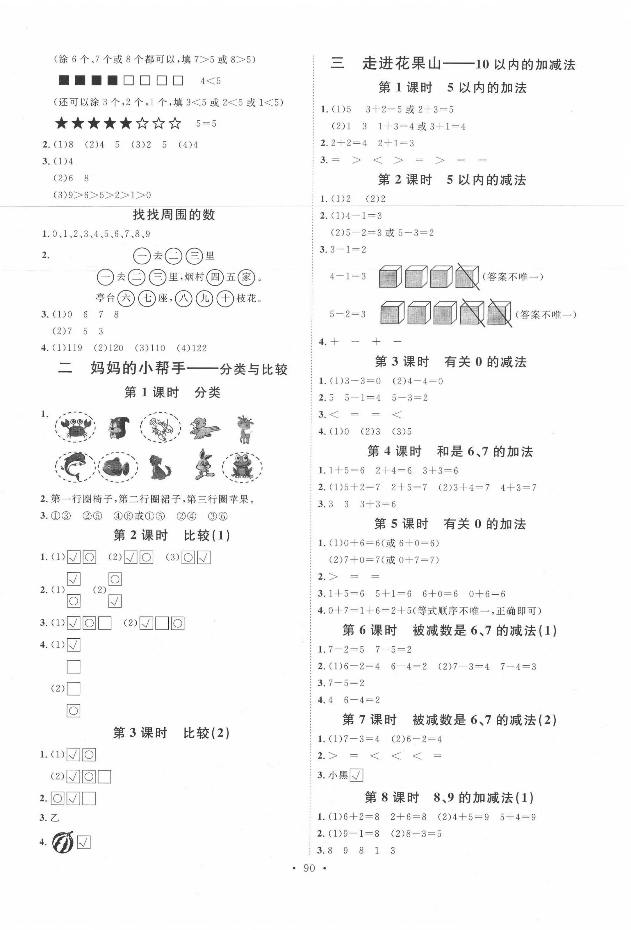 2020年每时每刻快乐优加作业本一年级数学上册青岛版Q版 参考答案第2页