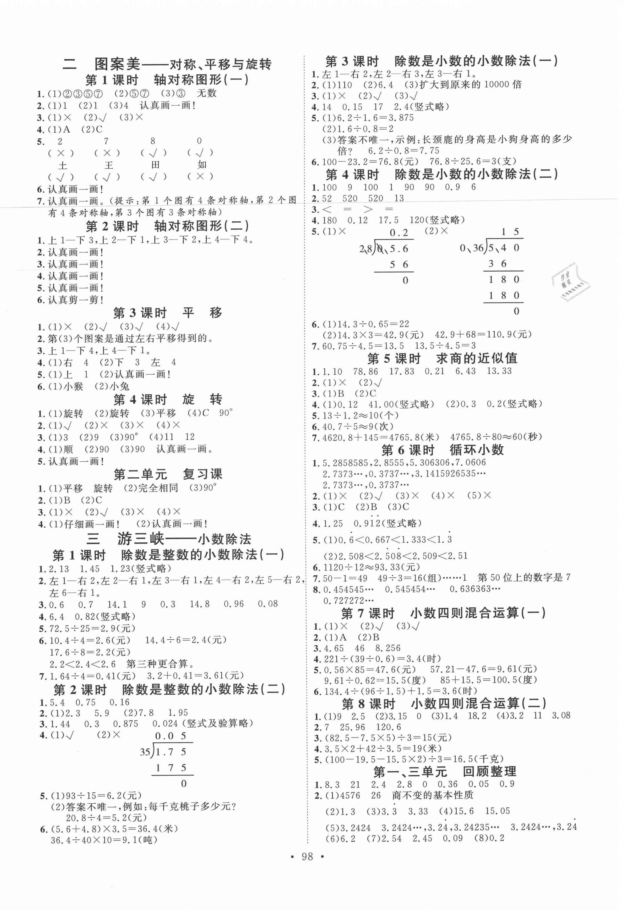 2020年每時每刻快樂優(yōu)加作業(yè)本五年級數(shù)學上冊青島版Q版 參考答案第2頁