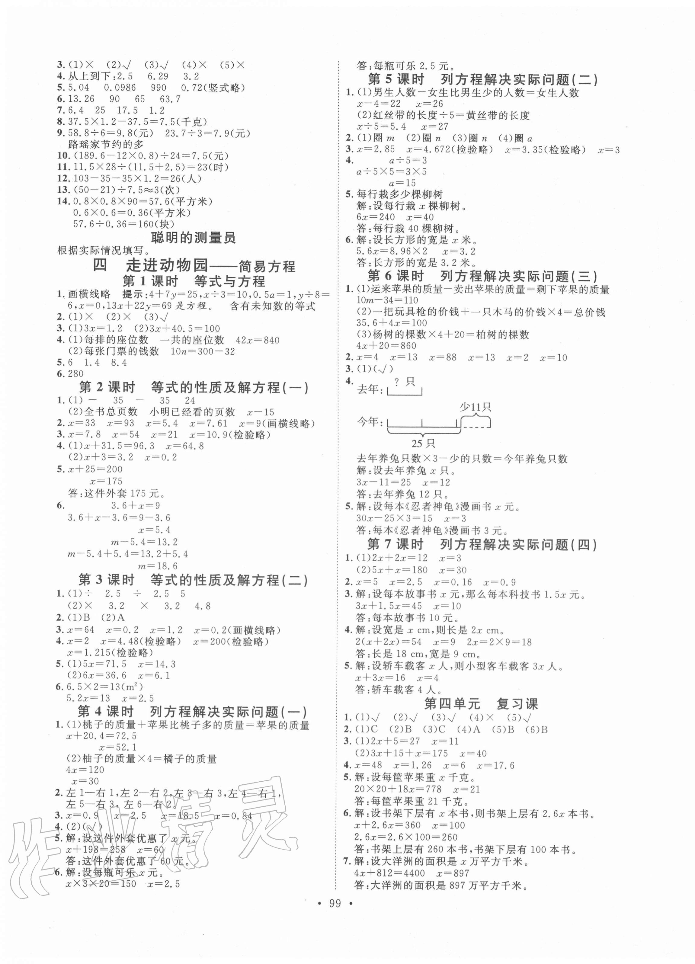 2020年每時每刻快樂優(yōu)加作業(yè)本五年級數(shù)學(xué)上冊青島版Q版 參考答案第3頁