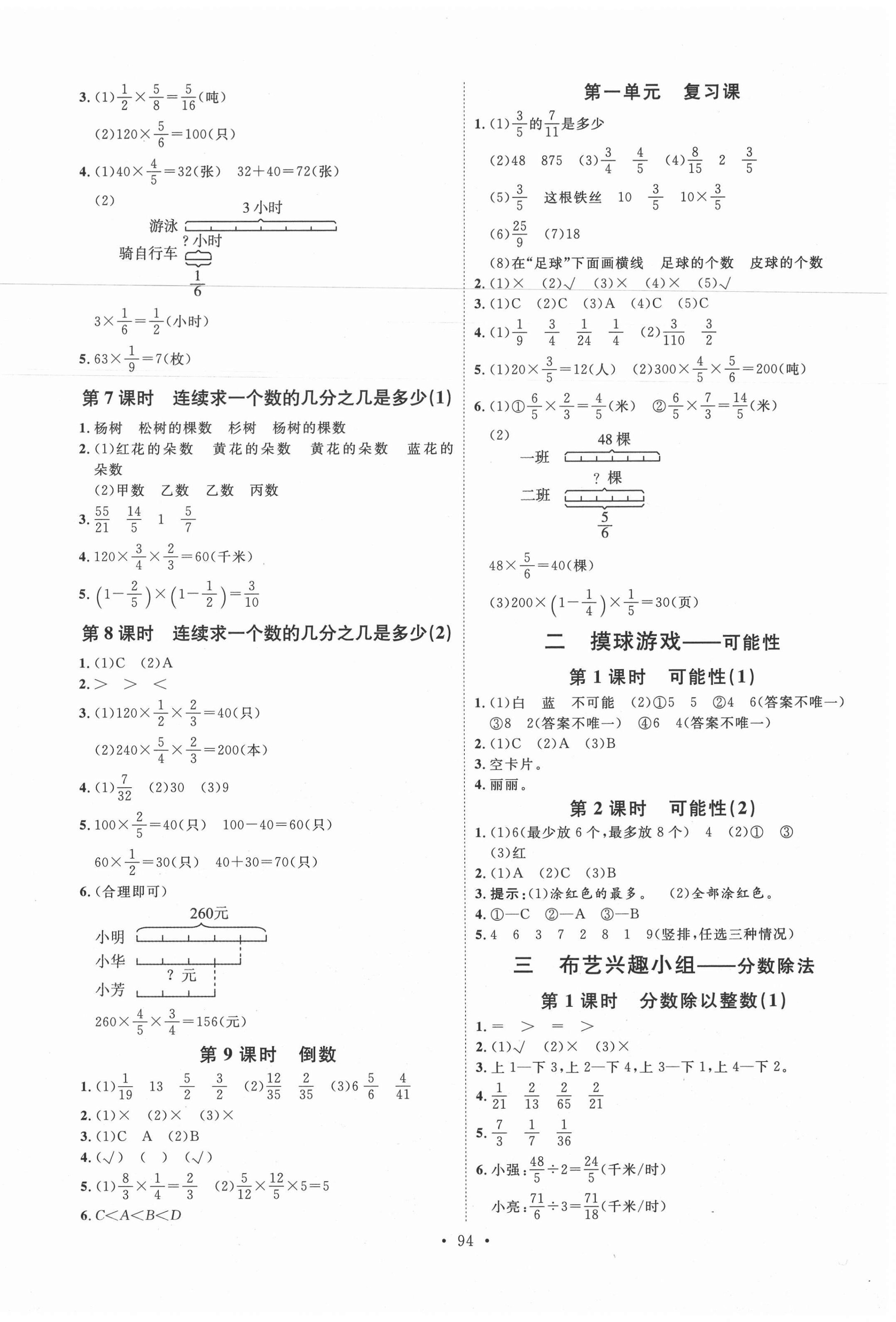 2020年每时每刻快乐优加作业本六年级数学上册青岛版Q版 参考答案第2页