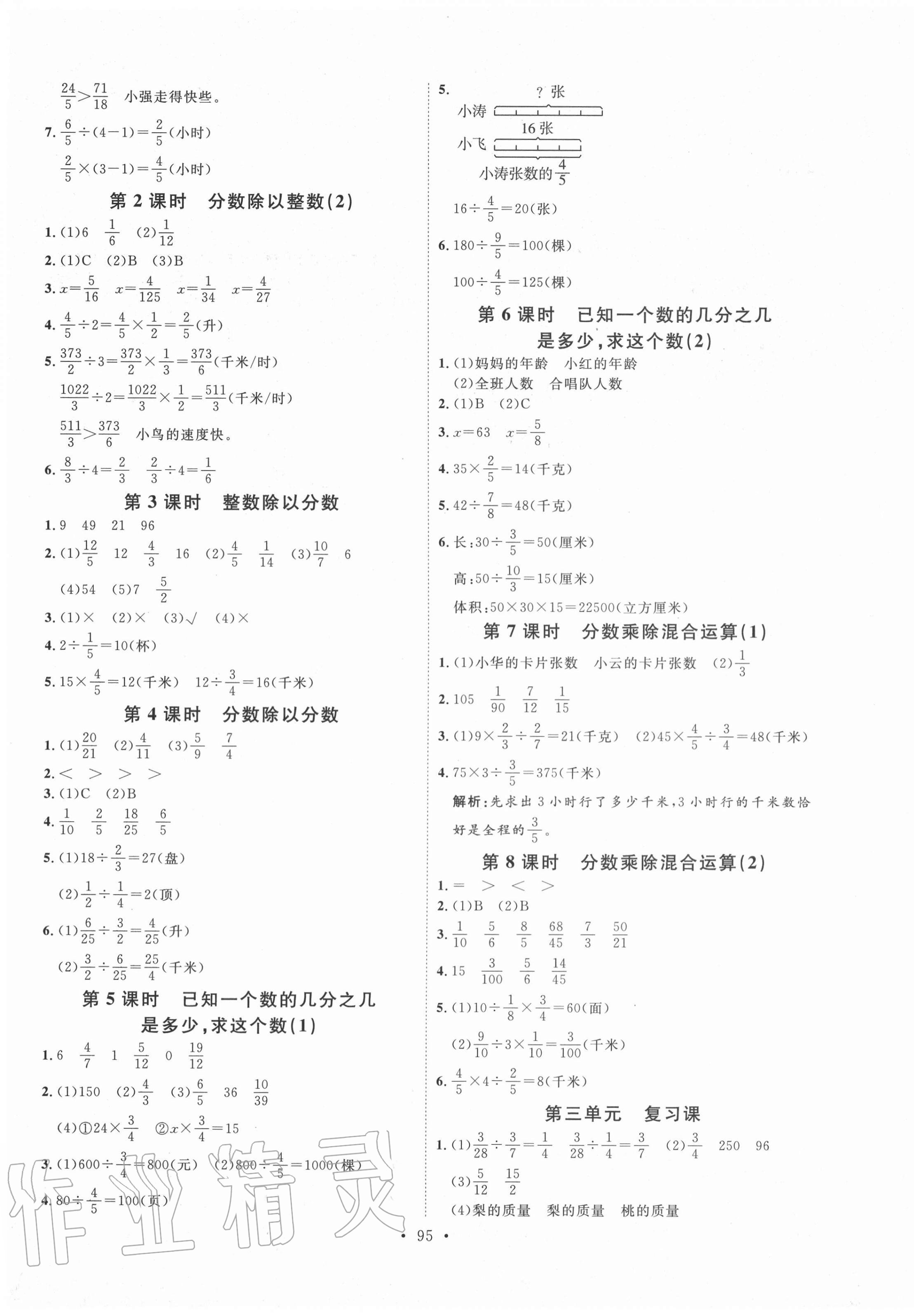 2020年每时每刻快乐优加作业本六年级数学上册青岛版Q版 参考答案第3页