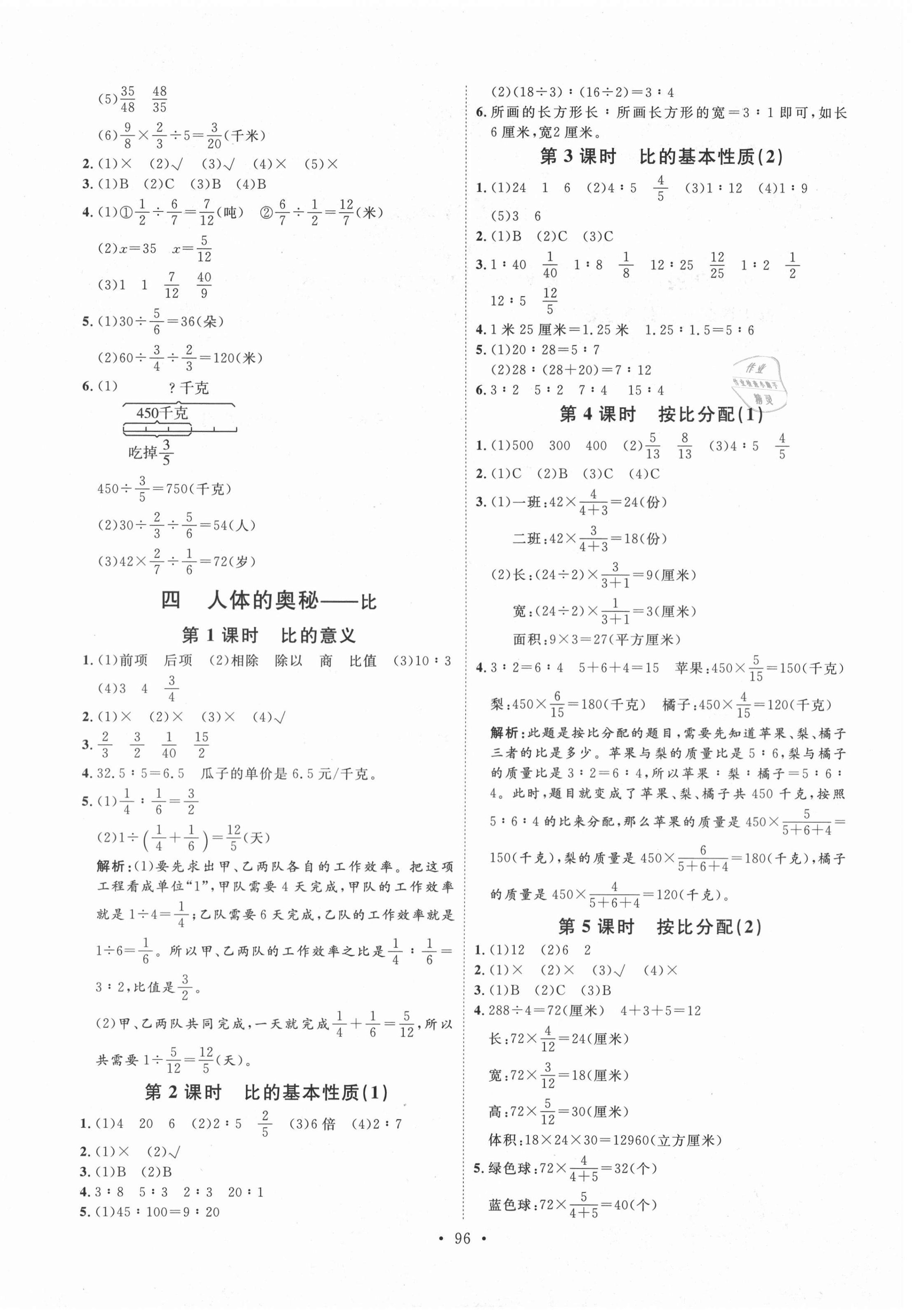 2020年每时每刻快乐优加作业本六年级数学上册青岛版Q版 参考答案第4页