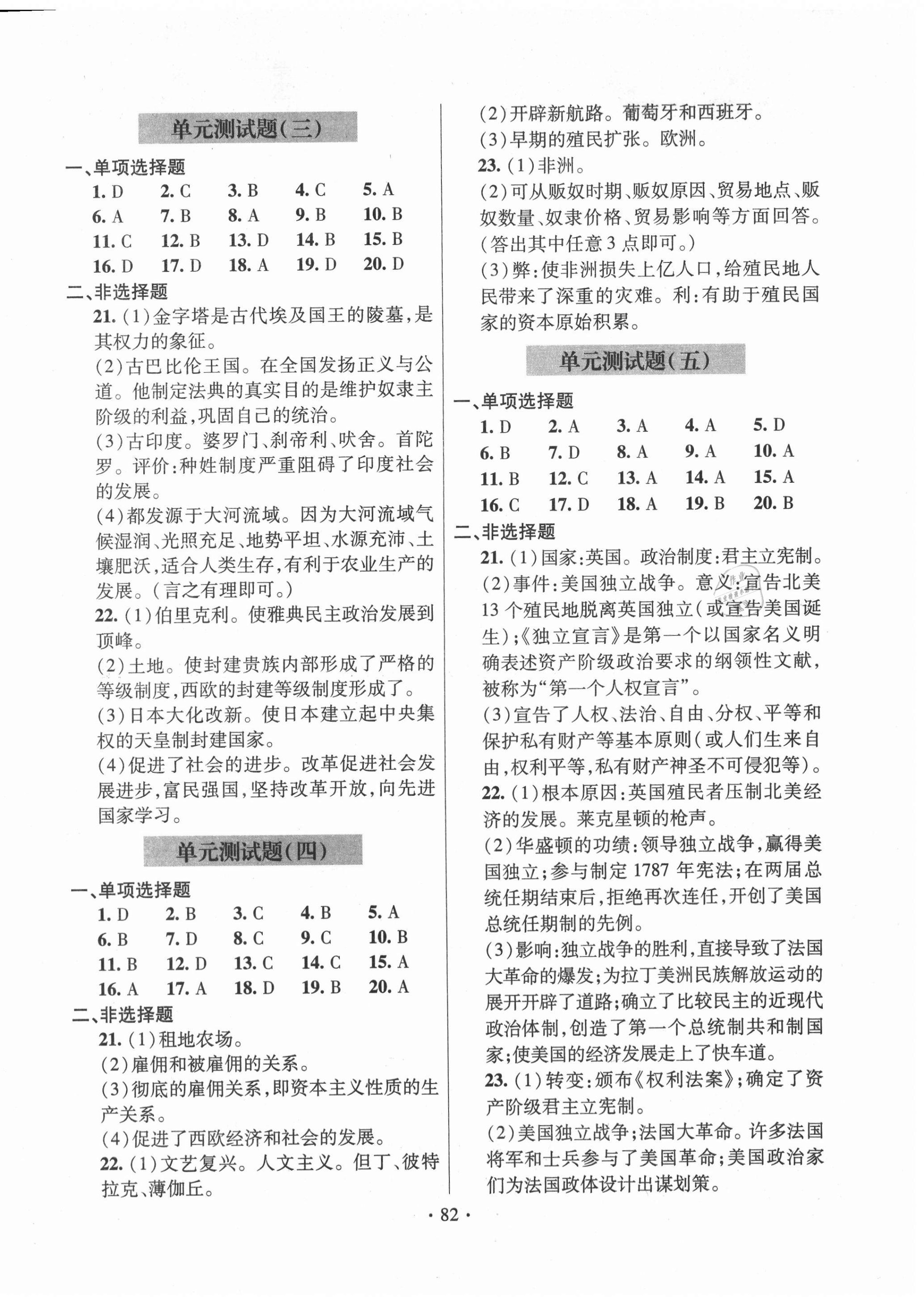 2020年單元自測試卷九年級歷史上學(xué)期人教版 第2頁