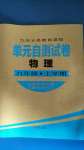 2020年單元自測試卷九年級物理上學(xué)期滬科版