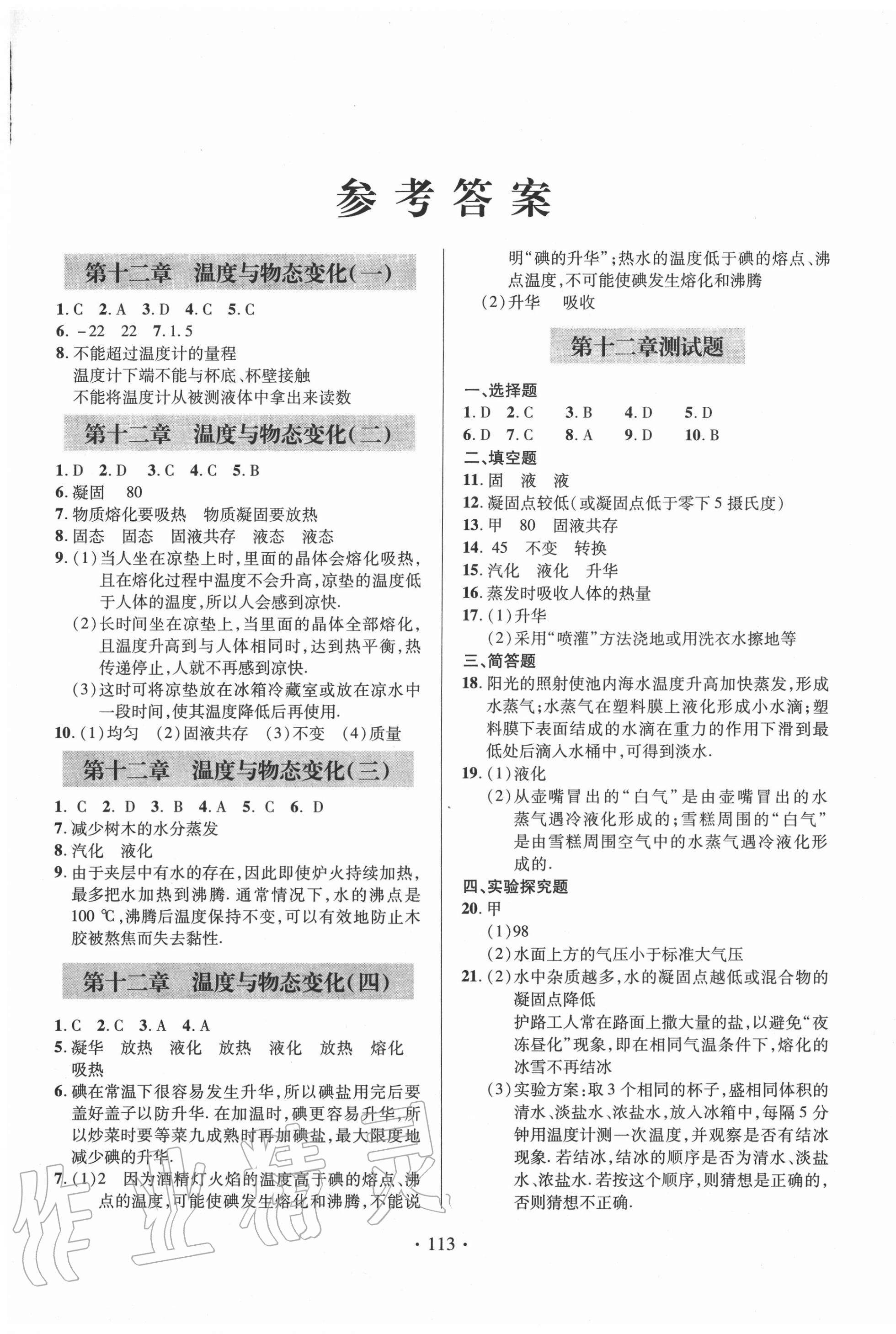 2020年單元自測試卷九年級物理上學(xué)期滬科版 第1頁