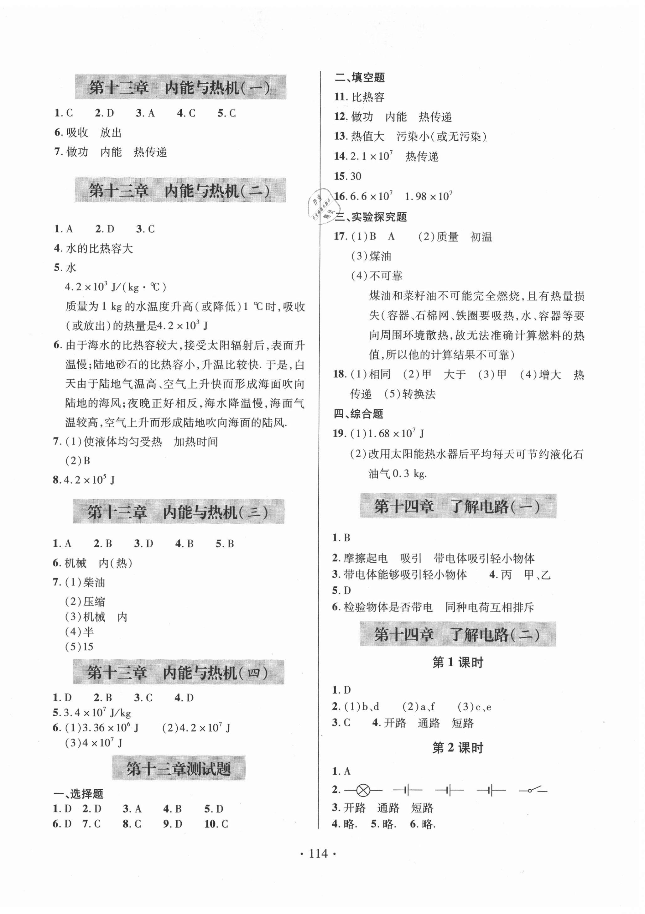 2020年單元自測試卷九年級物理上學(xué)期滬科版 第2頁