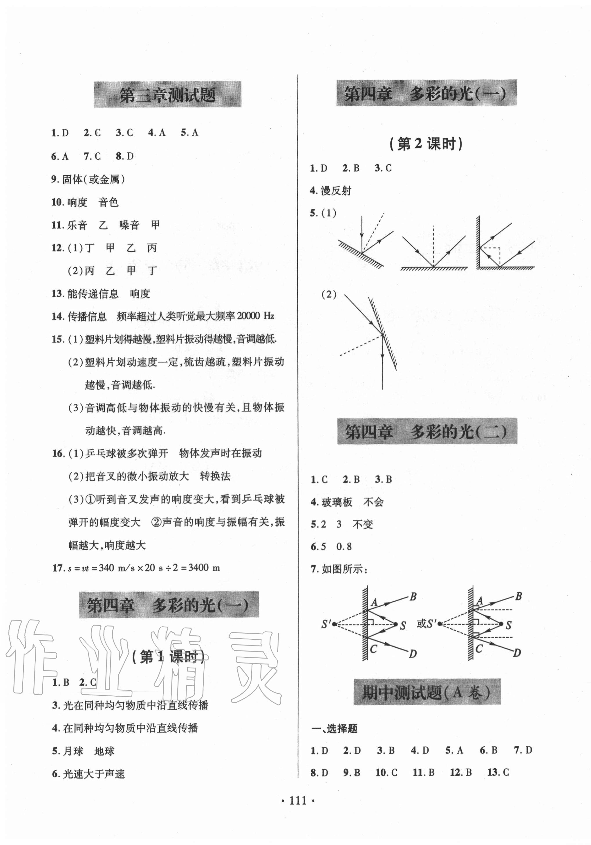 2020年單元自測(cè)試卷八年級(jí)物理上學(xué)期滬科版 第3頁