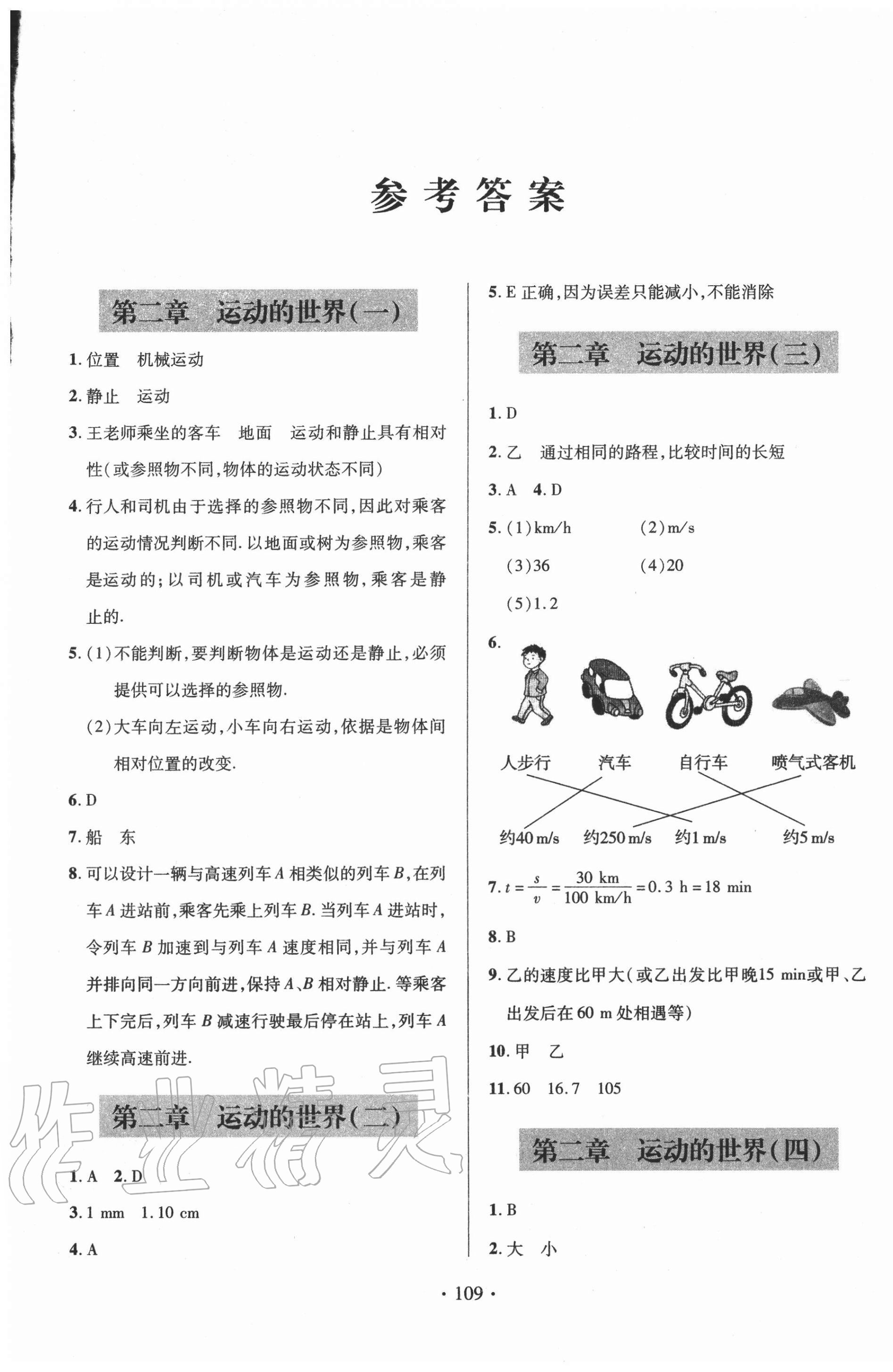 2020年單元自測(cè)試卷八年級(jí)物理上學(xué)期滬科版 第1頁