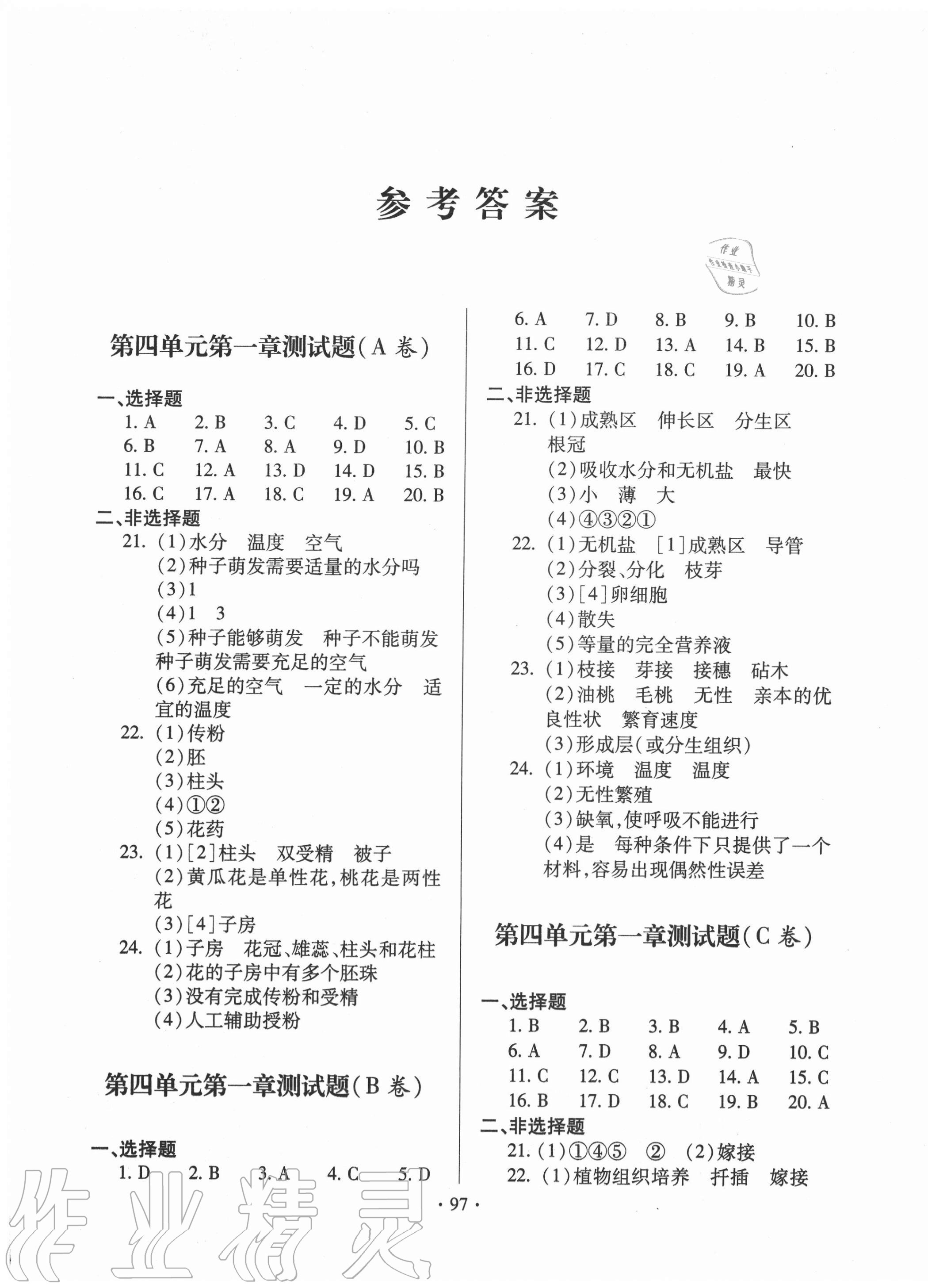 2020年单元自测试卷八年级生物上学期人教版 第1页