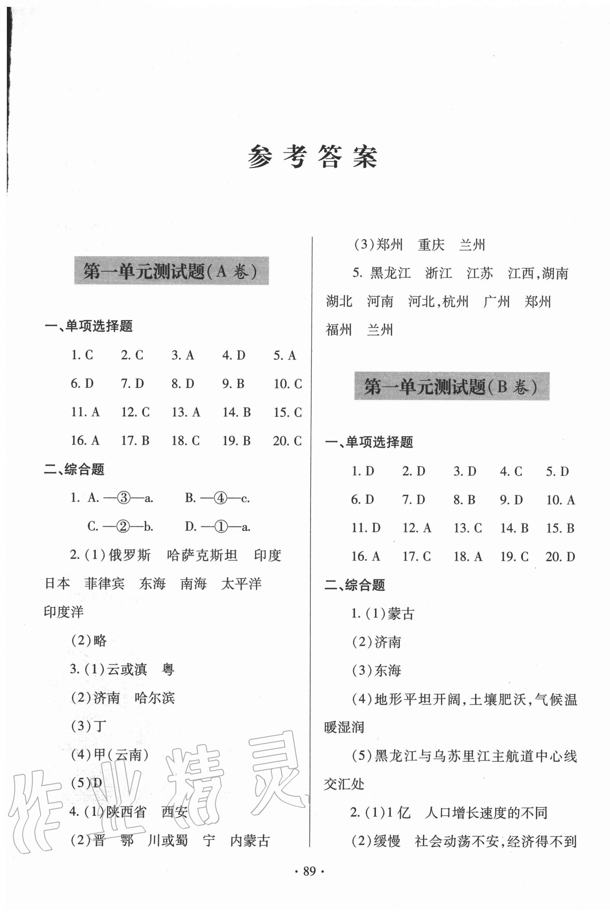 2020年單元自測(cè)試卷八年級(jí)地理上學(xué)期人教版 第1頁(yè)