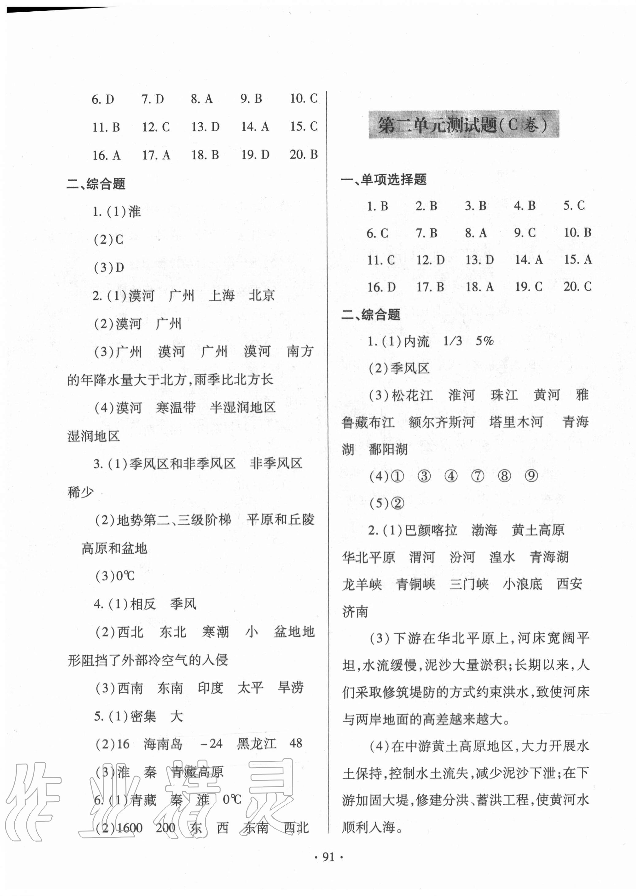 2020年单元自测试卷八年级地理上学期人教版 第3页