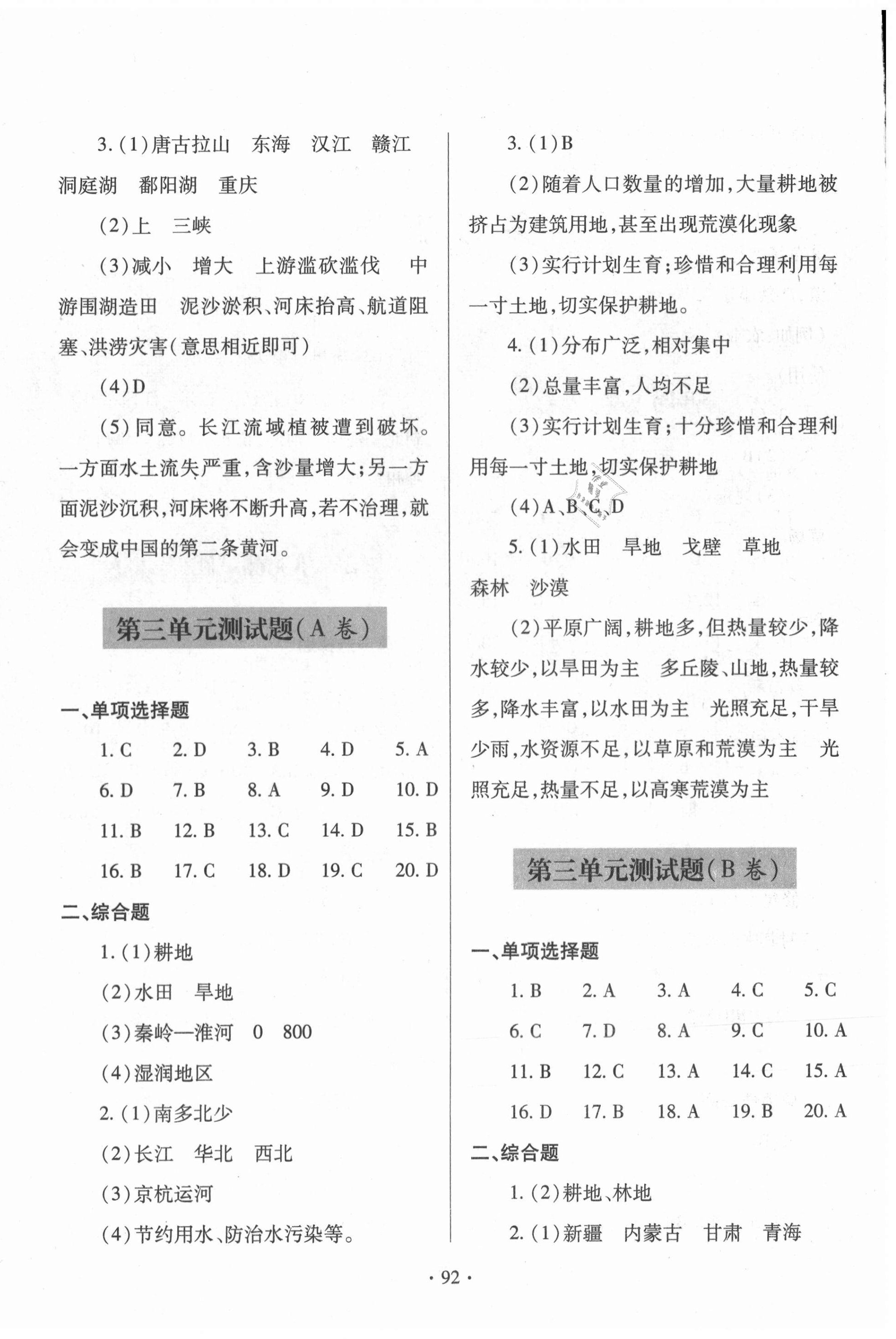 2020年單元自測試卷八年級地理上學期人教版 第4頁