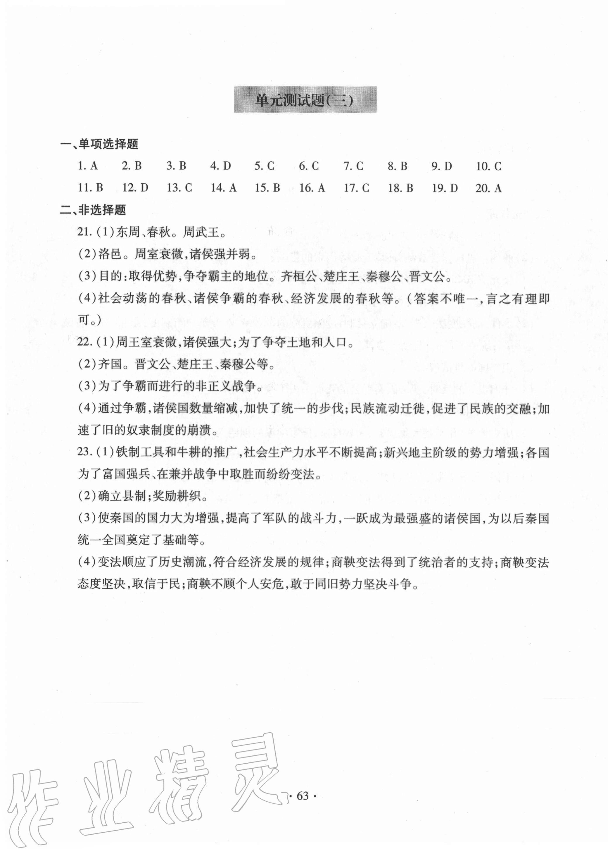 2020年單元自測試卷七年級歷史上學(xué)期人教版 第3頁