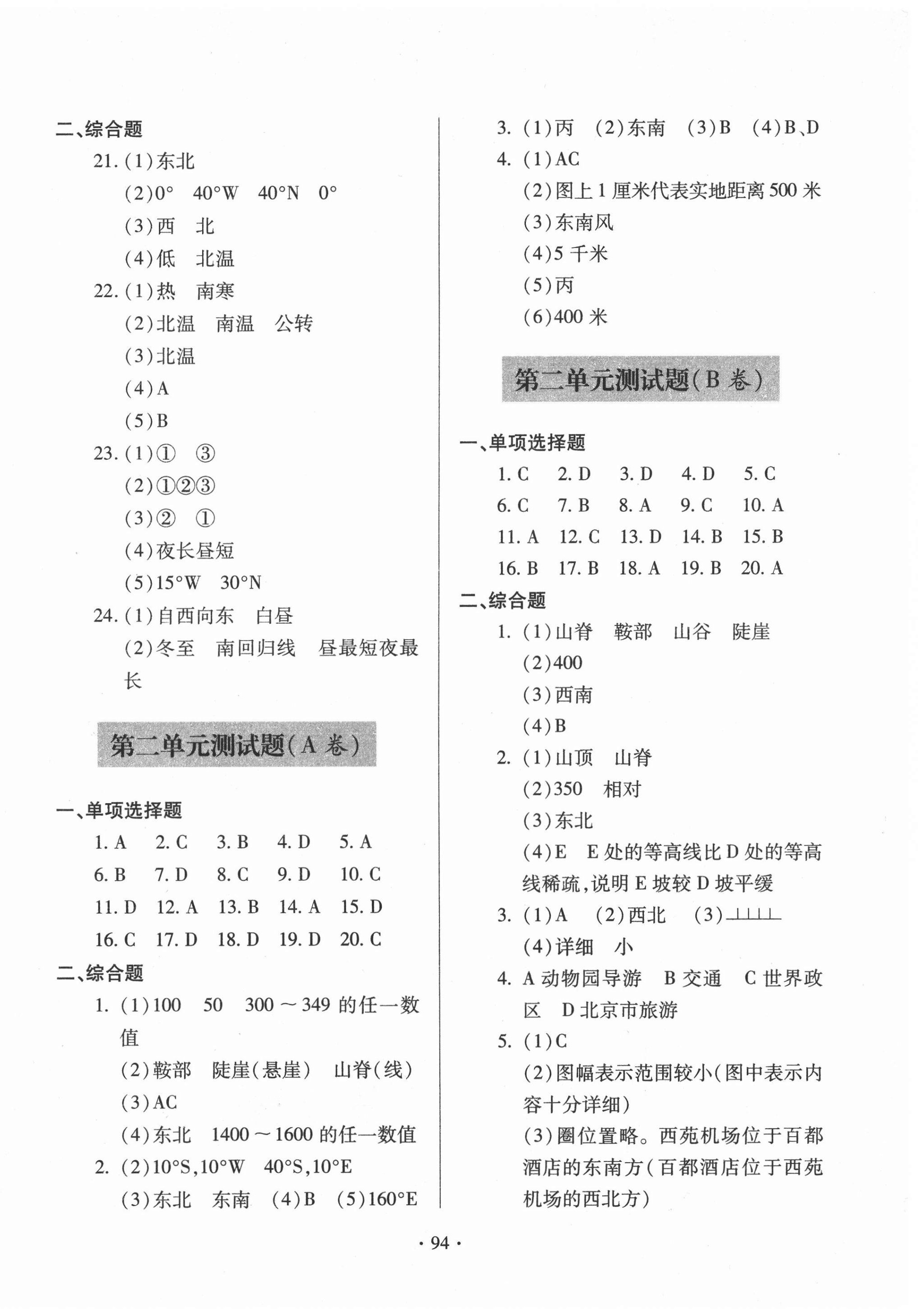 2020年單元自測試卷七年級地理上學(xué)期人教版 第2頁