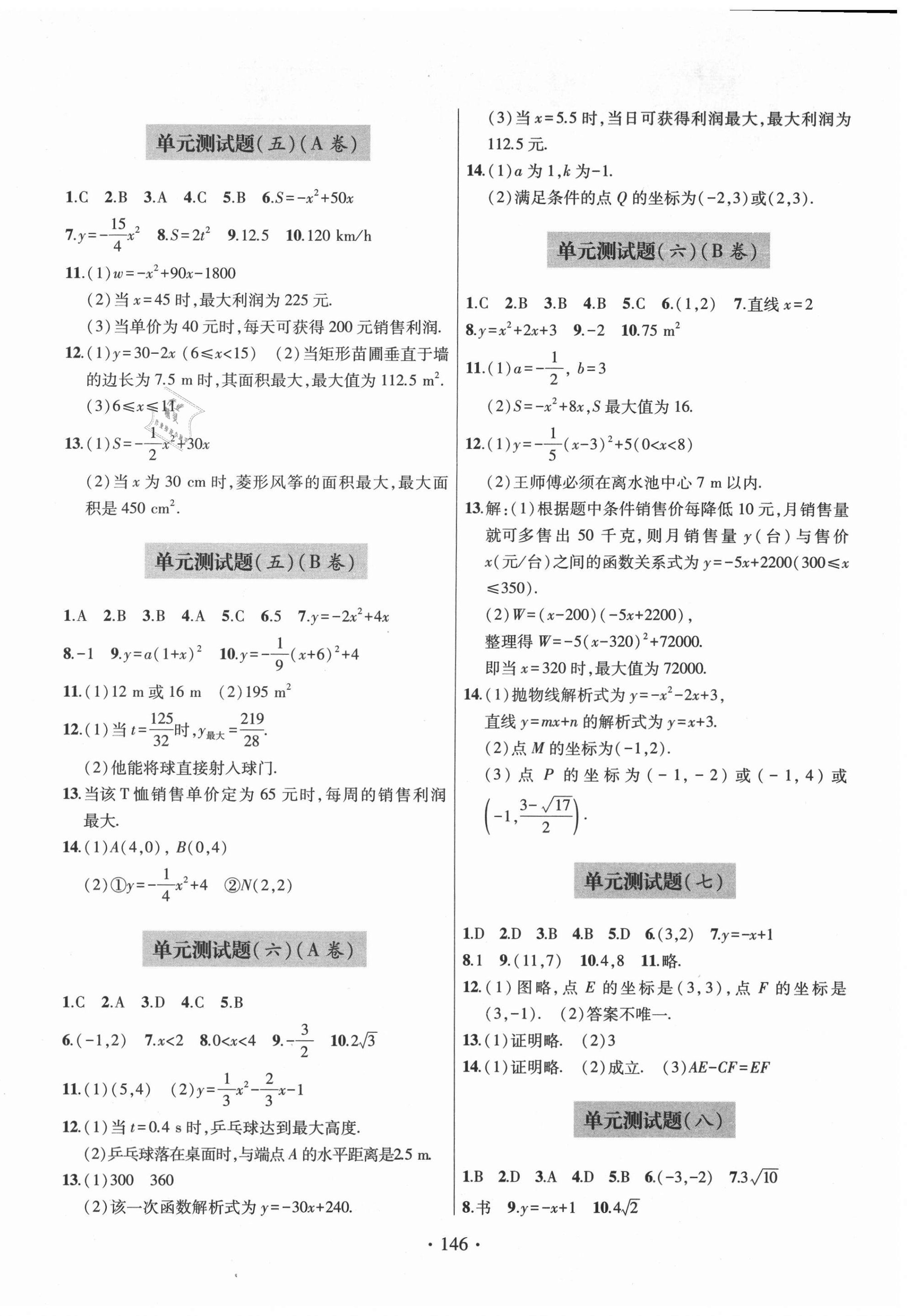 2020年單元自測試卷九年級數(shù)學(xué)上學(xué)期人教版 第2頁