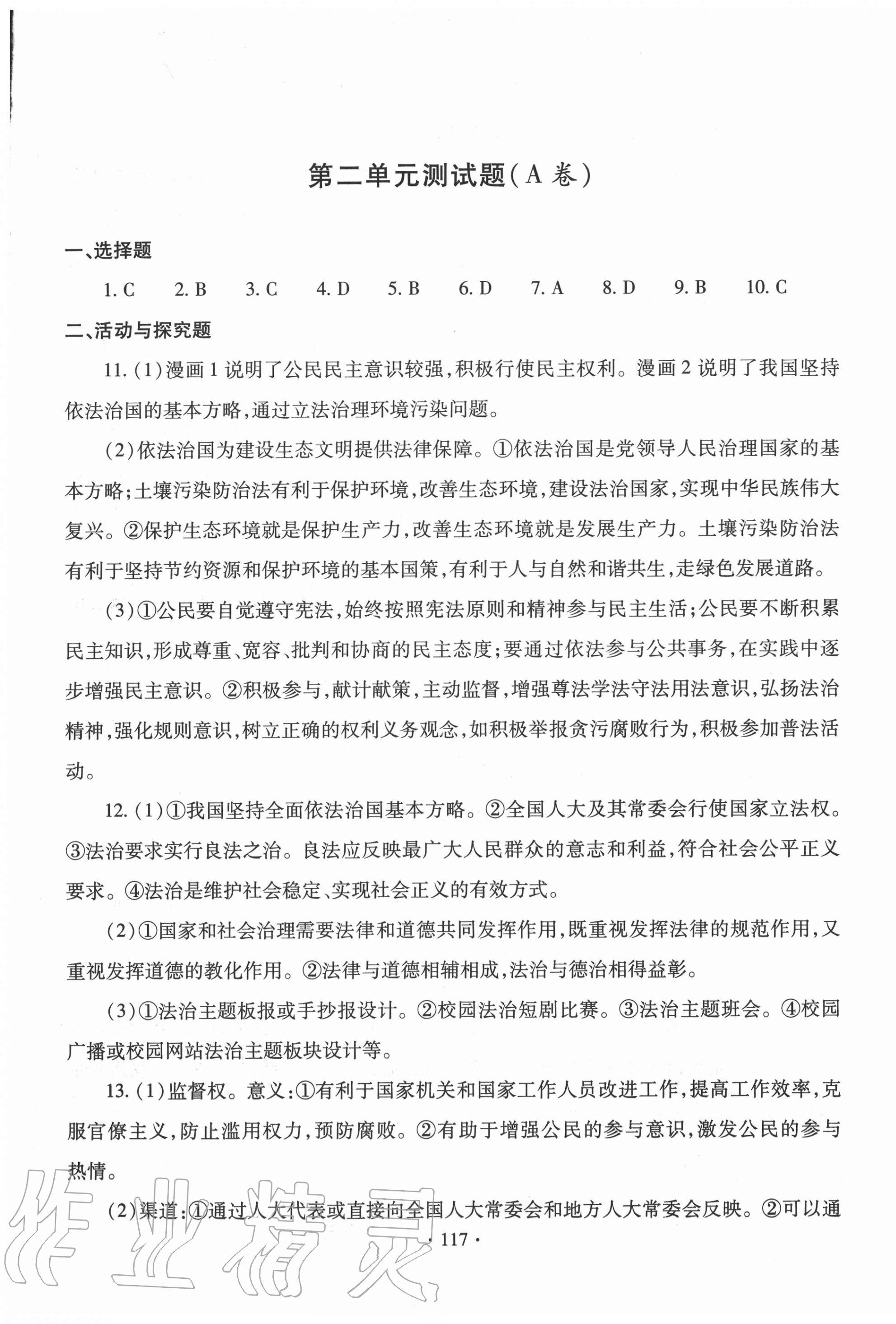 2020年單元自測試卷九年級道德與法治上學(xué)期人教版 第5頁