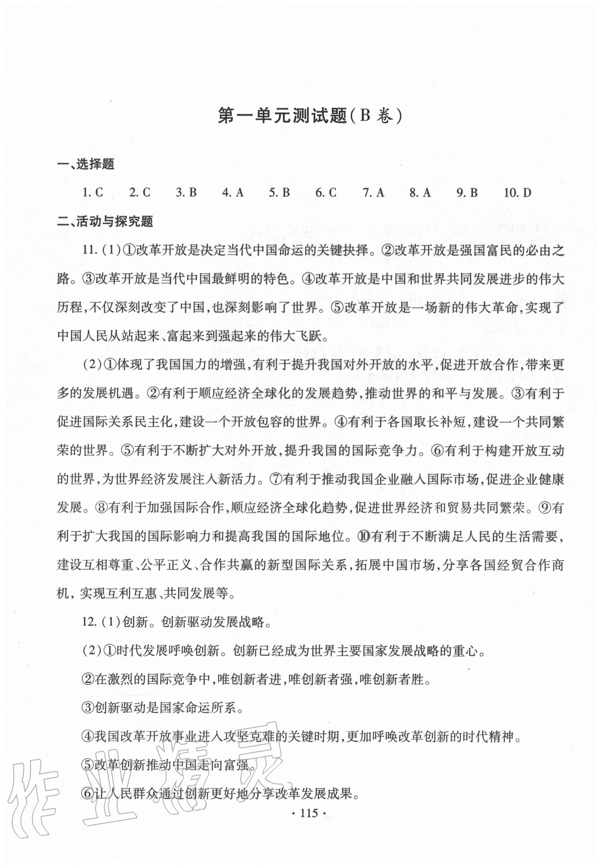 2020年單元自測試卷九年級道德與法治上學(xué)期人教版 第3頁