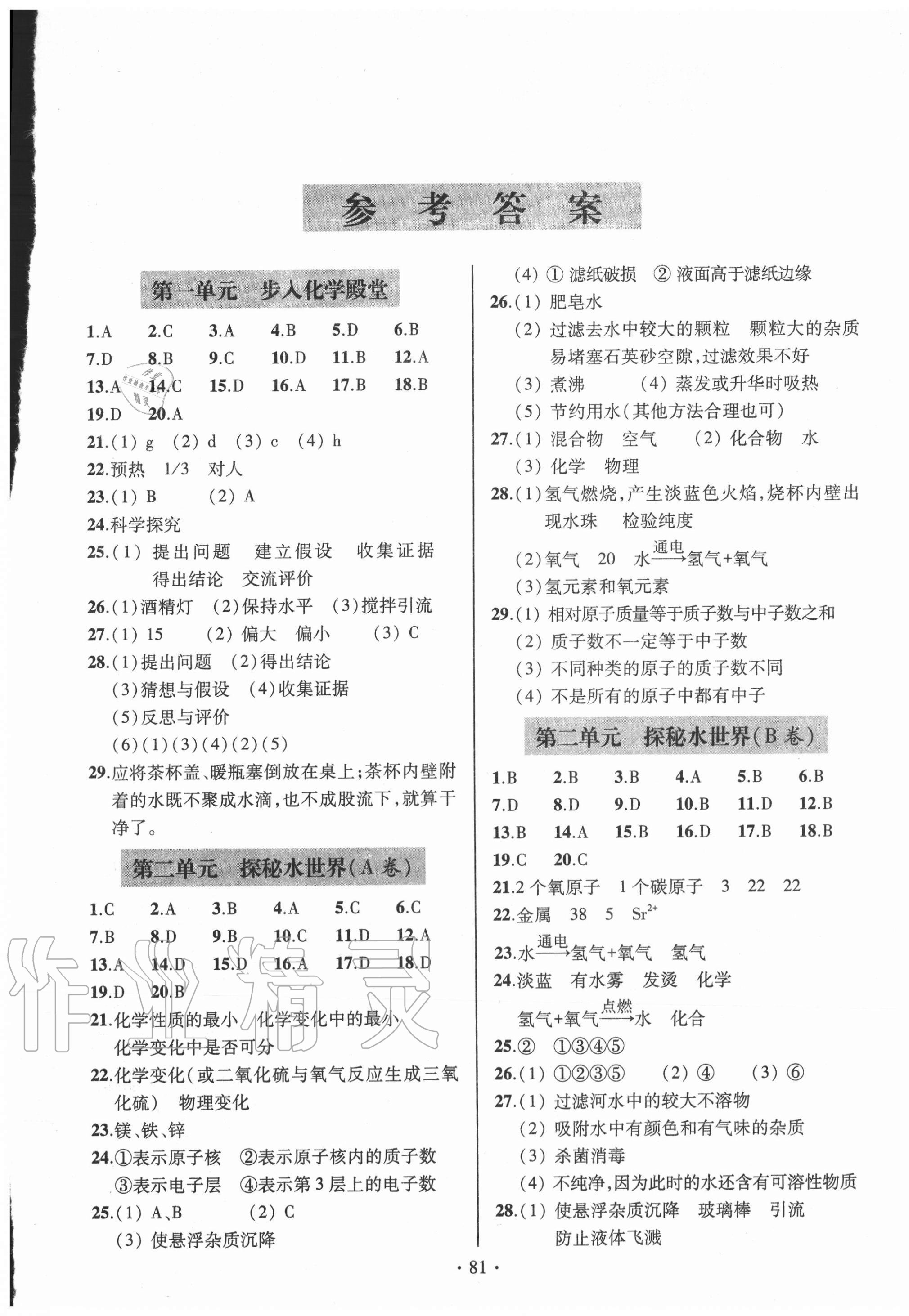 2020年單元自測(cè)試卷九年級(jí)化學(xué)上學(xué)期人教版 第1頁(yè)