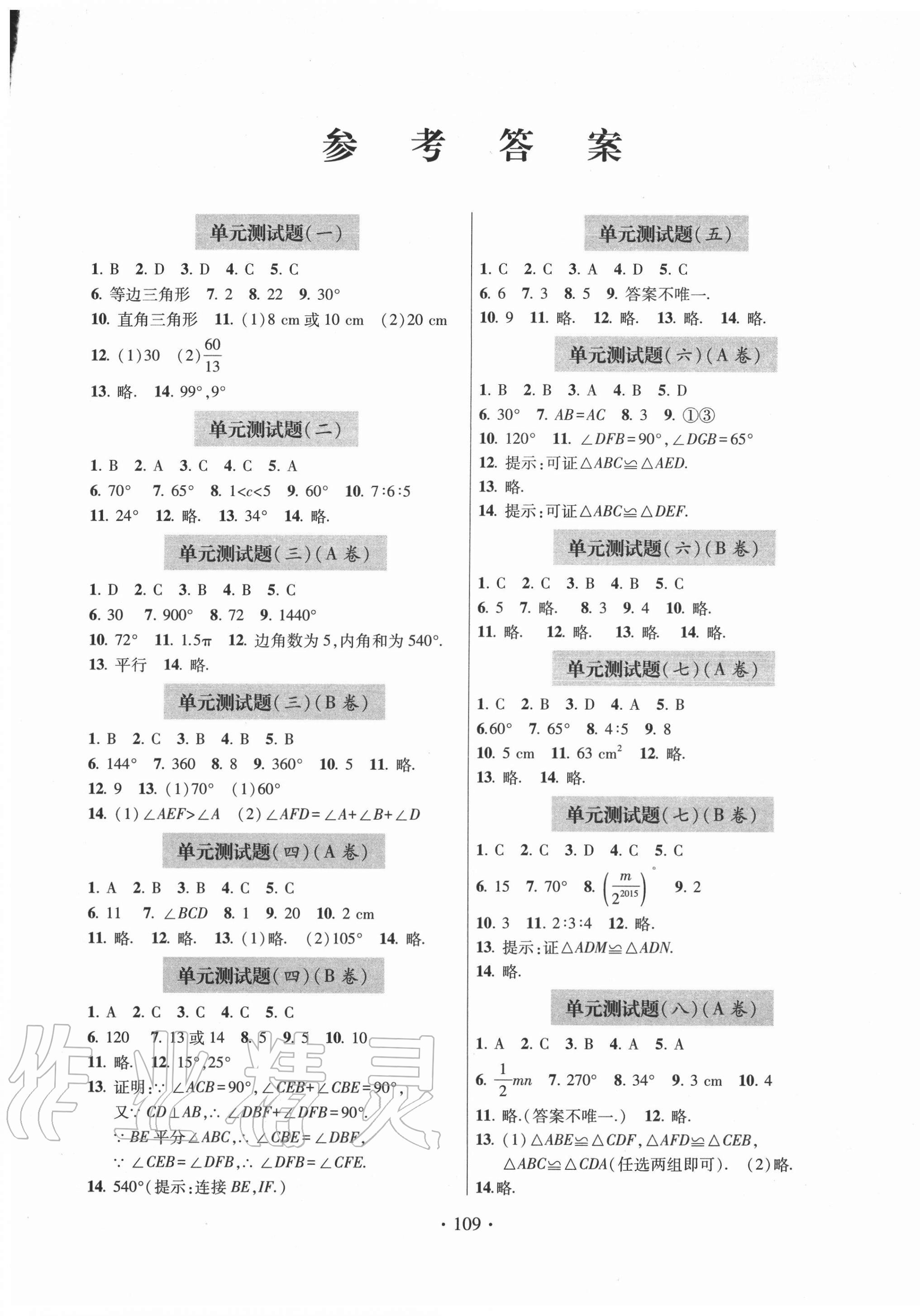 2020年單元自測(cè)試卷八年級(jí)數(shù)學(xué)上學(xué)期人教版 第1頁(yè)