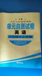 2020年單元自測(cè)試卷八年級(jí)英語(yǔ)上學(xué)期人教版